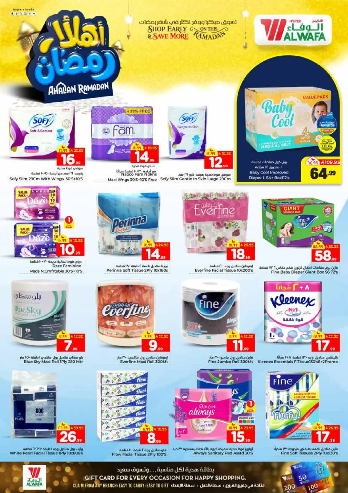 عروض الوفاء هايبر ماركت  الرياض و الخرج  من 11 حتى 17 فبراير 2026 عروض اهلا رمضان - صفحة 21
