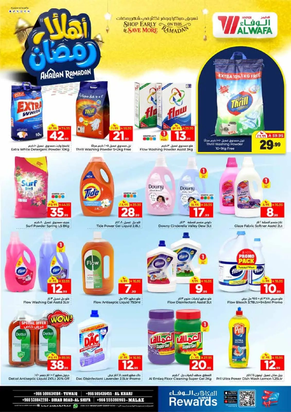 صفحة 22 ضمن عروض اهلا رمضان في الوفاء هايبر ماركت السعودية
