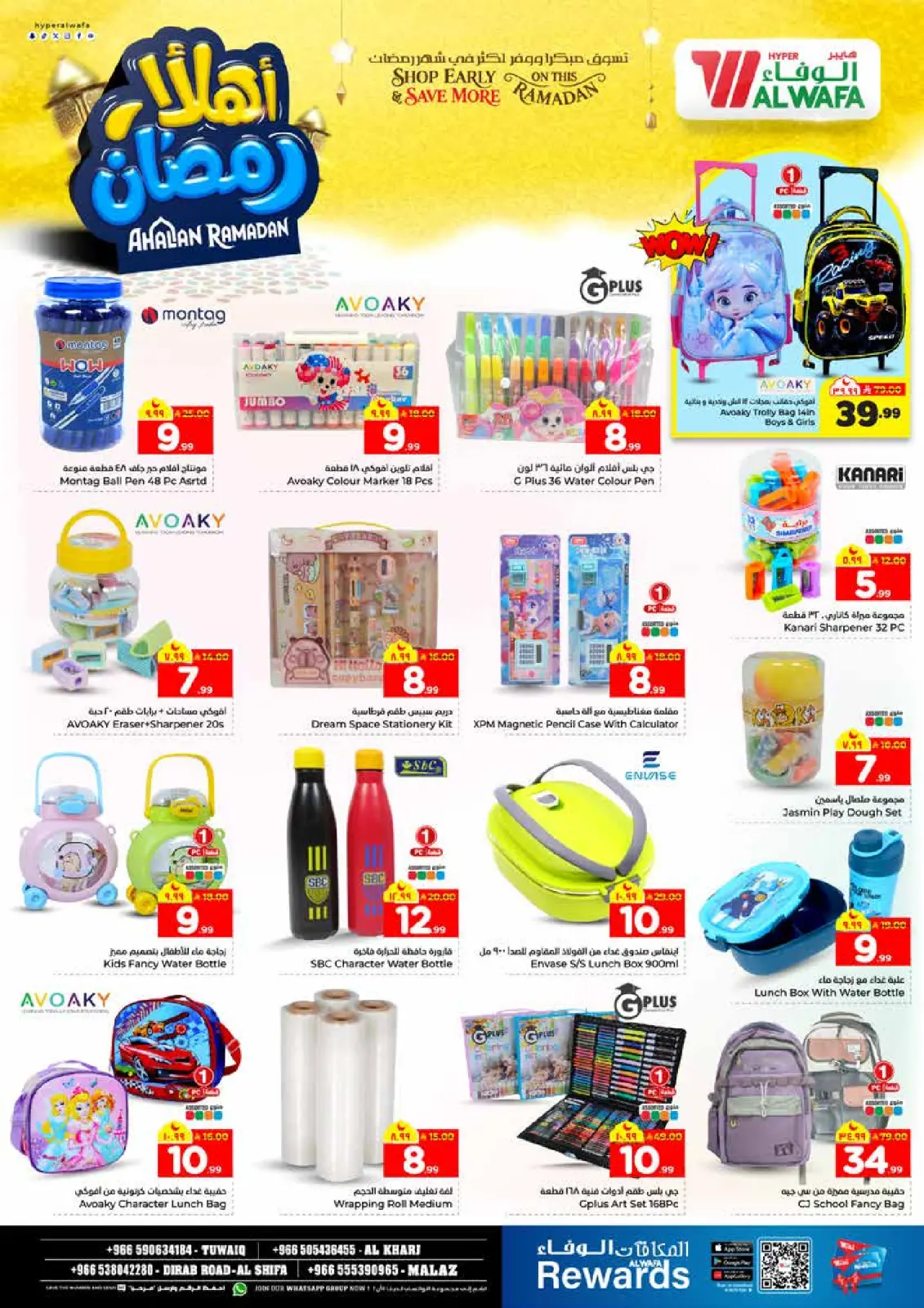 عروض الوفاء هايبر ماركت  الرياض و الخرج  من 11 حتى 17 فبراير 2026 عروض اهلا رمضان - صفحة 26