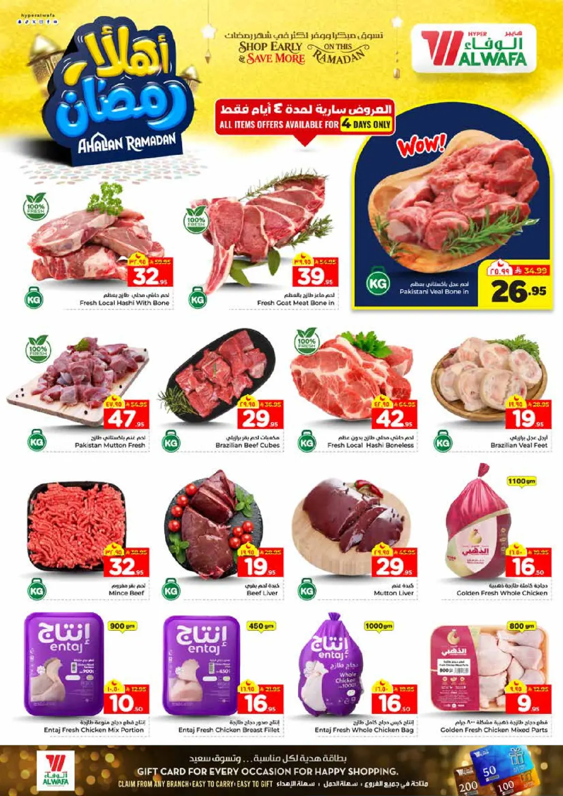 صفحة 4 ضمن عروض اهلا رمضان في الوفاء هايبر ماركت السعودية