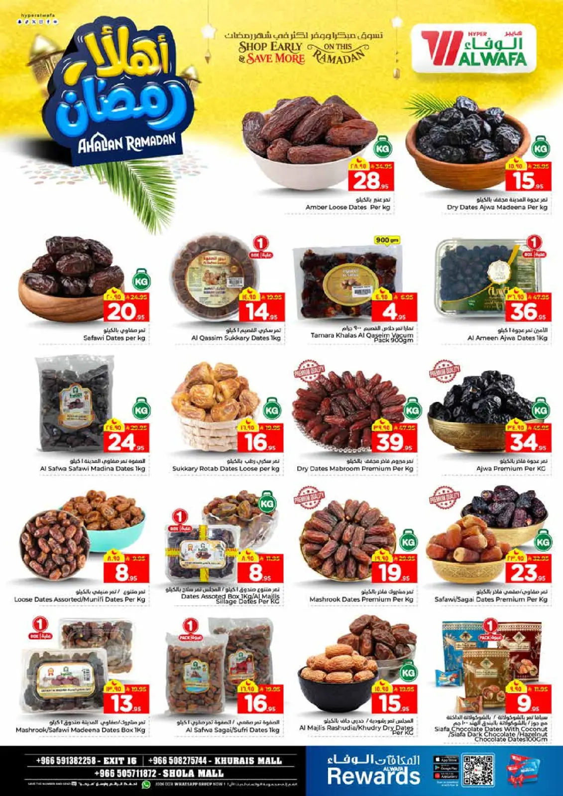 عروض الوفاء هايبر ماركت  الرياض و الخرج  من 11 حتى 17 فبراير 2026 عروض اهلا رمضان - صفحة 6