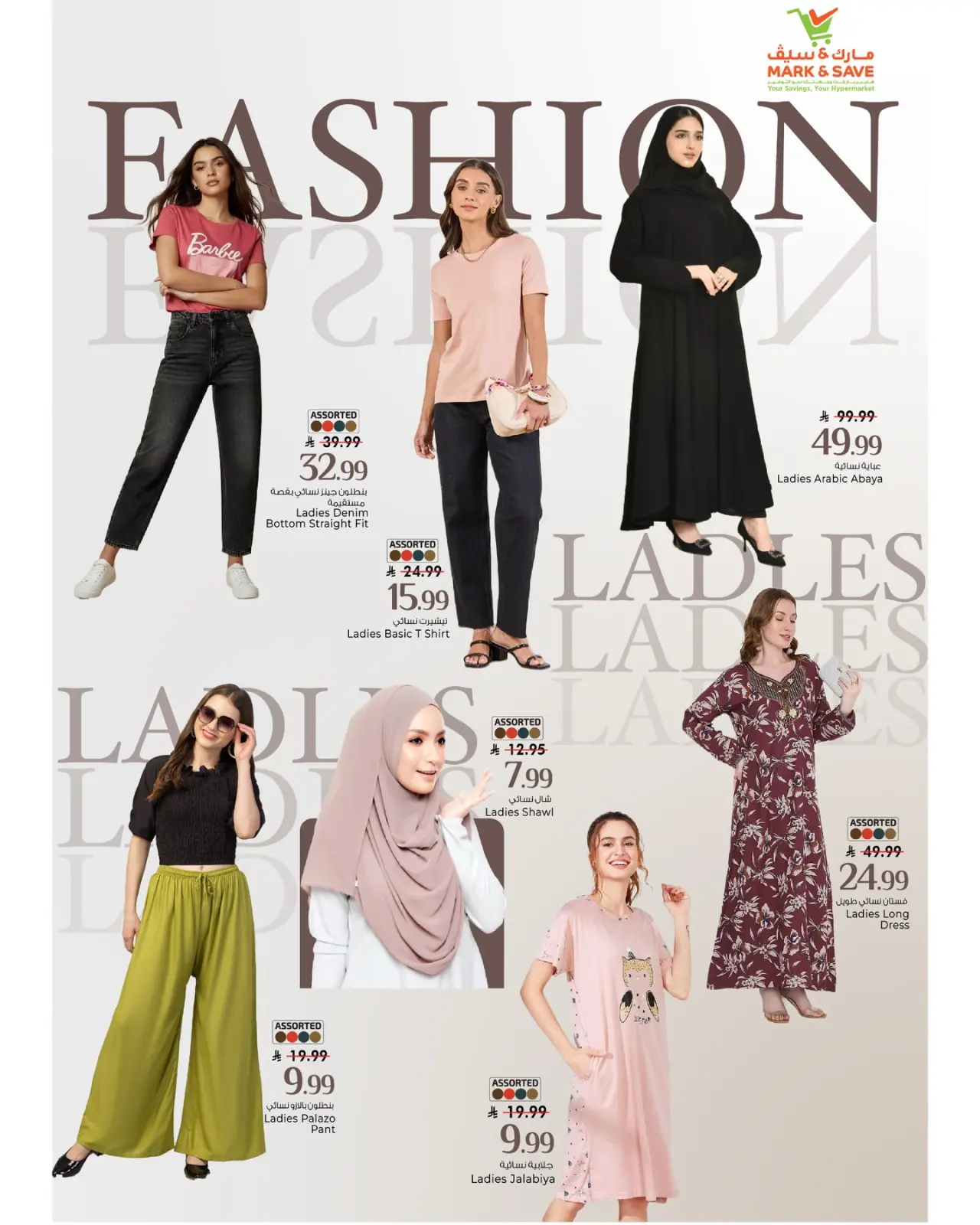 صفحة 12 ضمن عروض مرحبا يا رمضان في مارك اند سيف السعودية