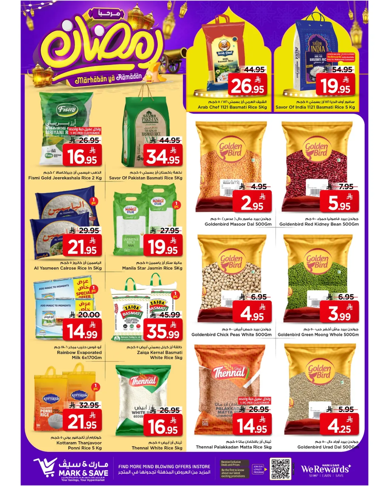 صفحة 34 ضمن عروض مرحبا يا رمضان في مارك اند سيف السعودية