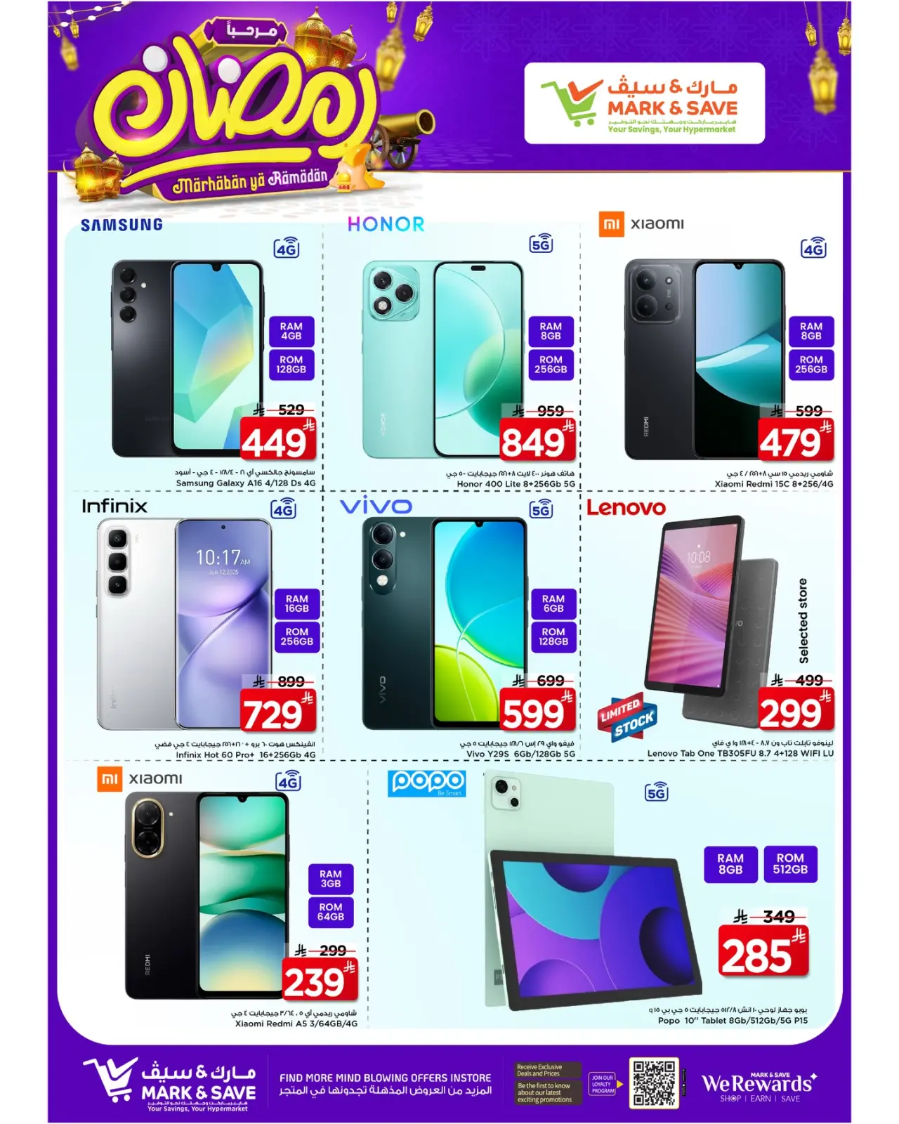 صفحة 5 ضمن عروض مرحبا يا رمضان في مارك اند سيف السعودية