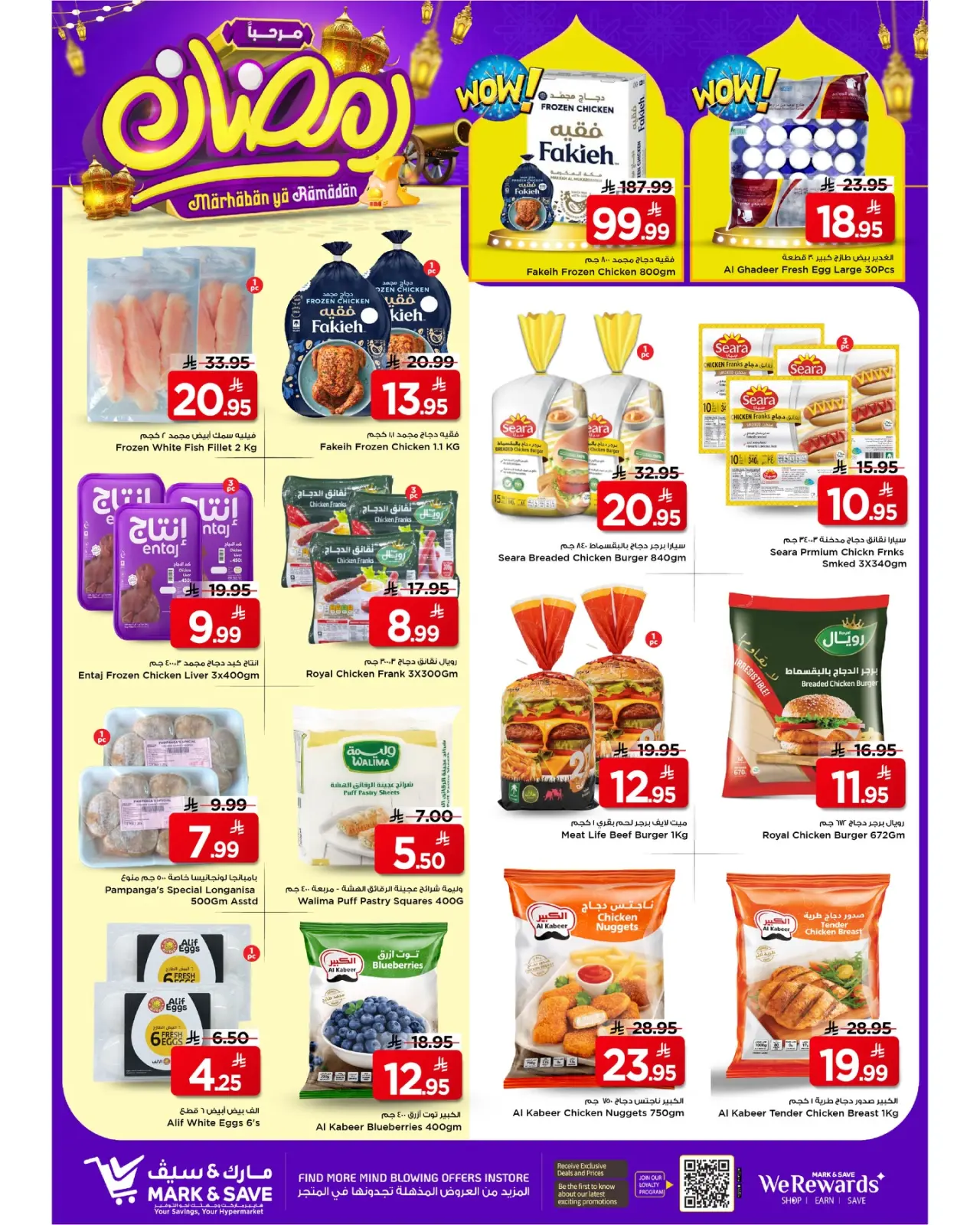 صفحة 30 ضمن عروض مرحبا يا رمضان في مارك اند سيف السعودية