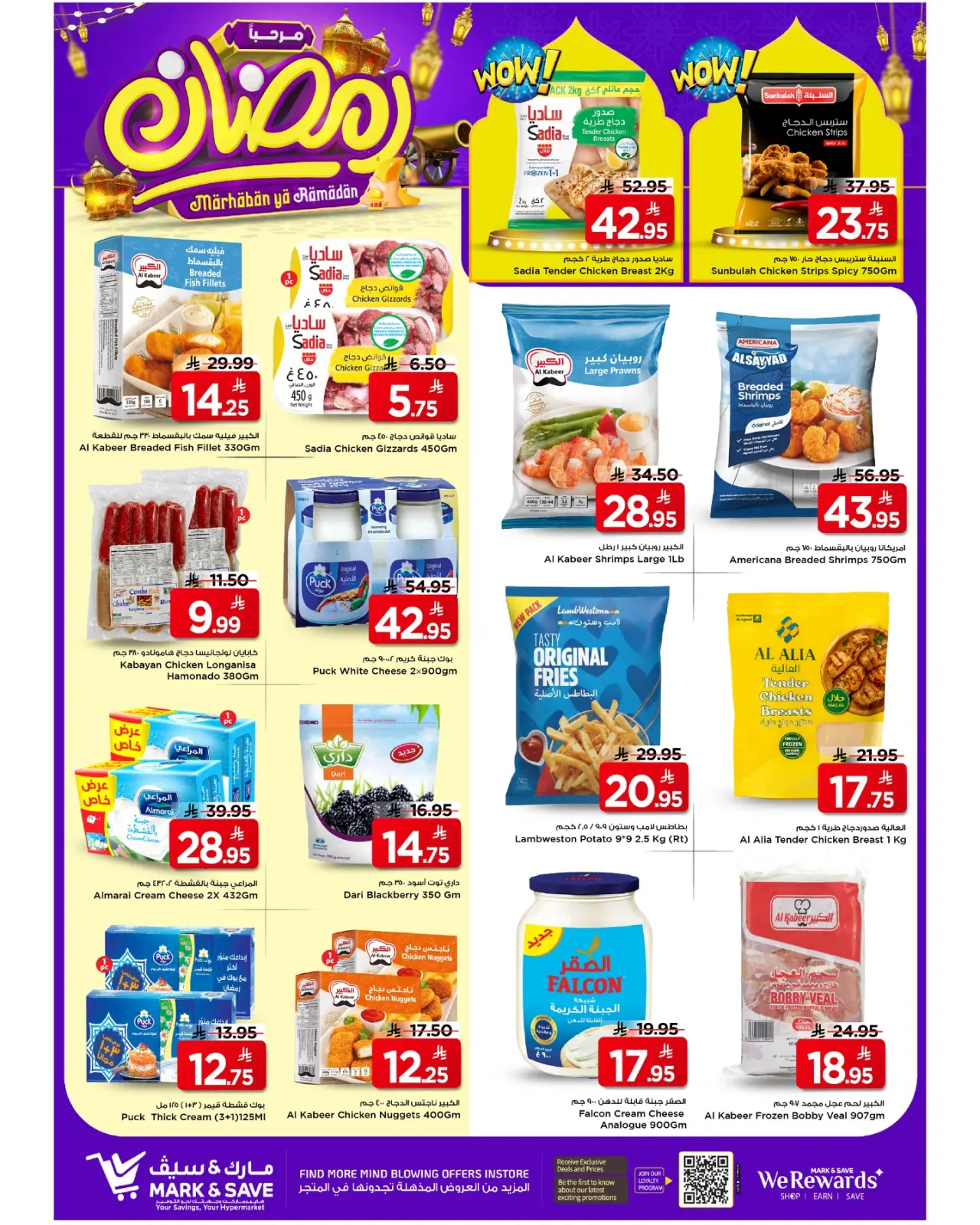 صفحة 27 ضمن عروض مرحبا يا رمضان في مارك اند سيف السعودية