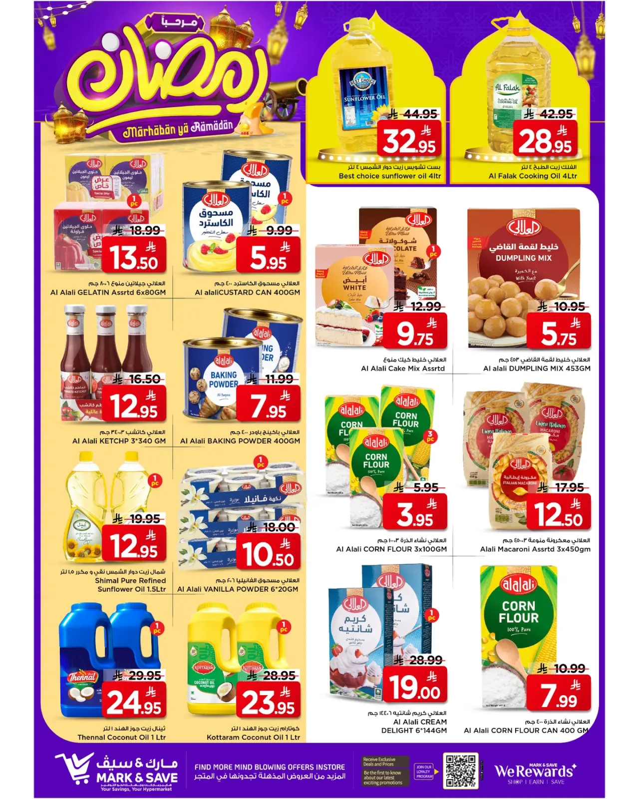 صفحة 36 ضمن عروض مرحبا يا رمضان في مارك اند سيف السعودية