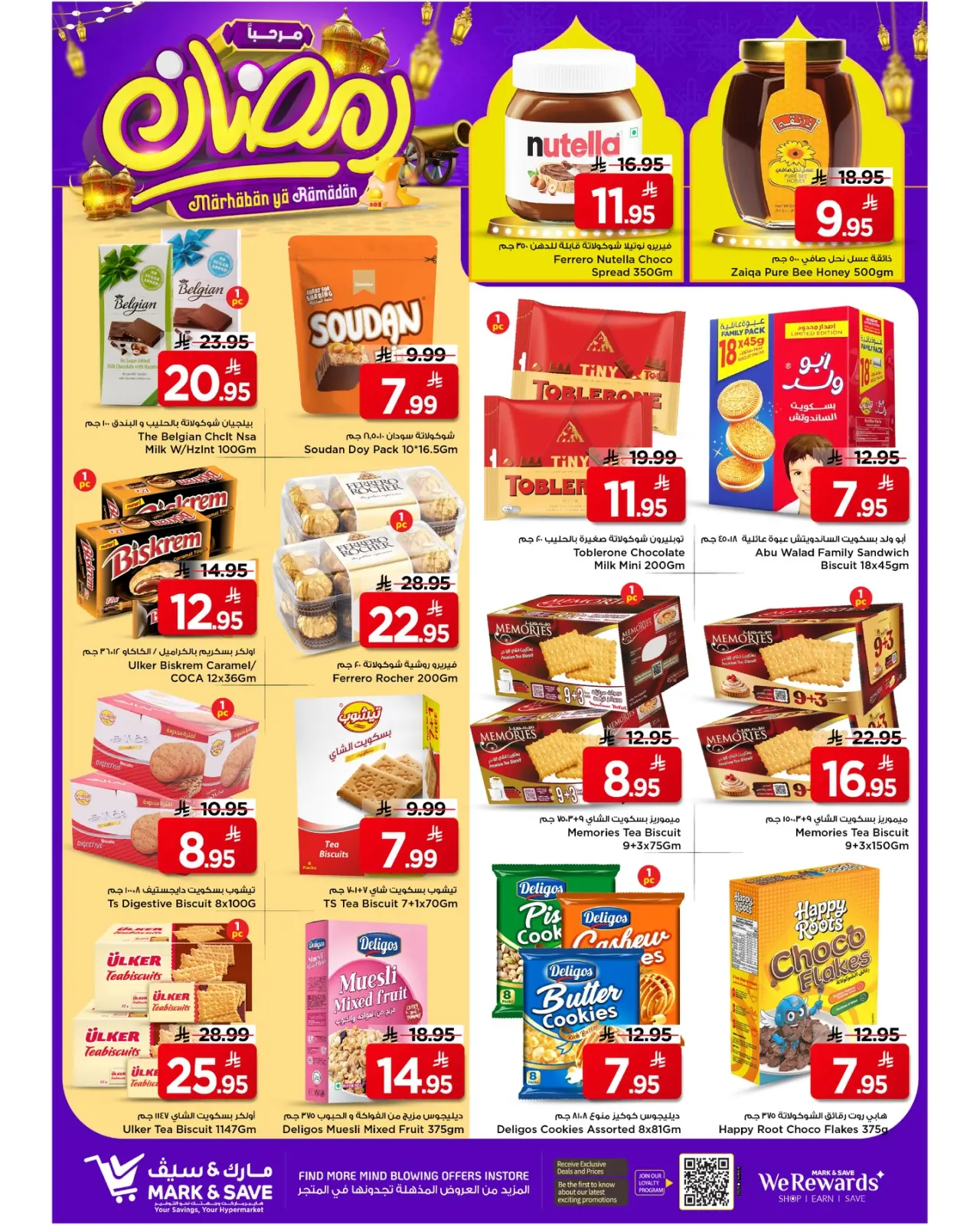 صفحة 39 ضمن عروض مرحبا يا رمضان في مارك اند سيف السعودية