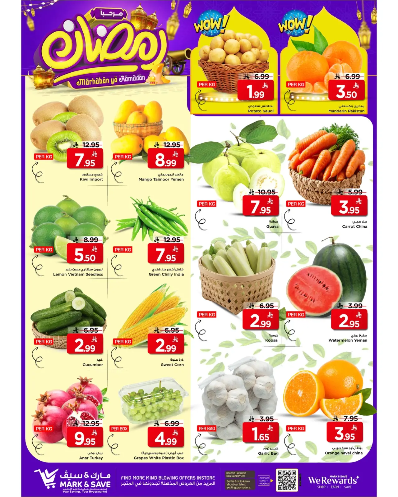 صفحة 31 ضمن عروض مرحبا يا رمضان في مارك اند سيف السعودية