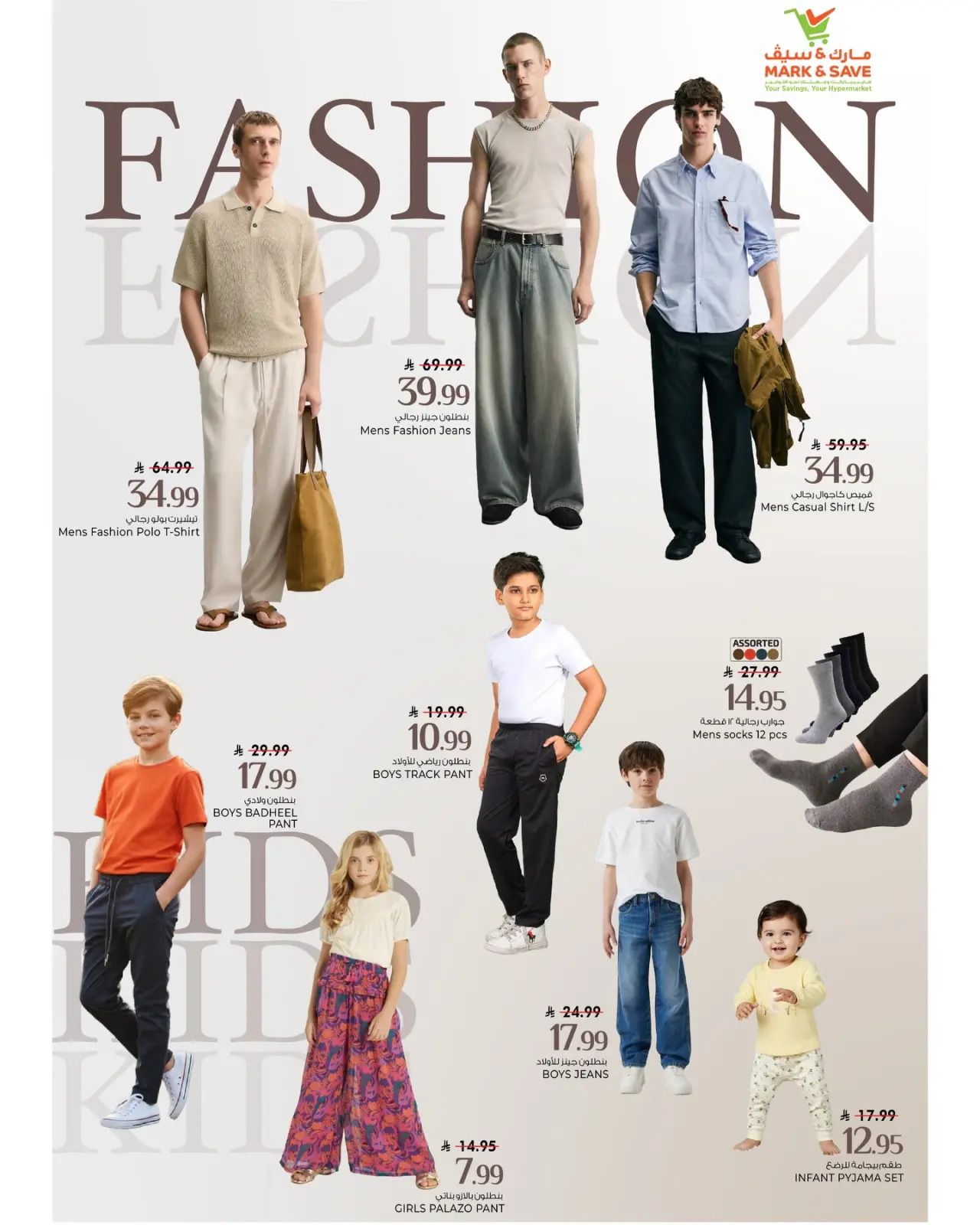 صفحة 14 ضمن عروض مرحبا يا رمضان في مارك اند سيف السعودية