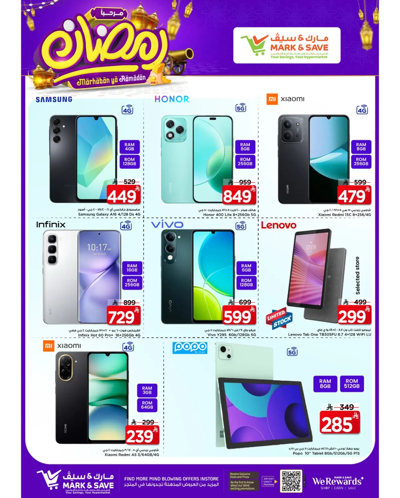 صفحة 13 ضمن عروض مرحبا يا رمضان في مارك اند سيف السعودية