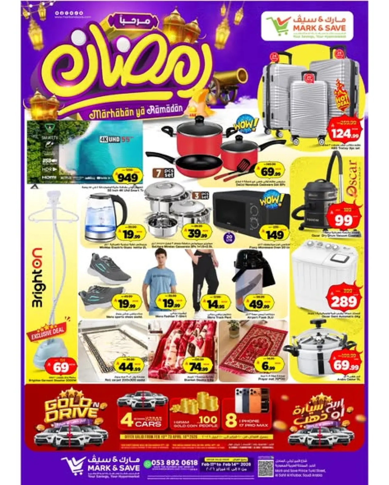 صفحة 14 ضمن عروض مرحبا يا رمضان في مارك اند سيف السعودية