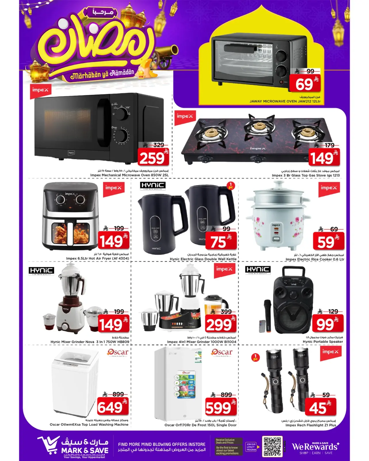 صفحة 11 ضمن عروض مرحبا يا رمضان في مارك اند سيف السعودية