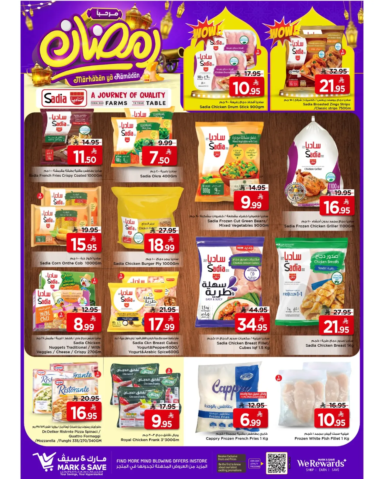صفحة 31 ضمن عروض مرحبا يا رمضان في مارك اند سيف السعودية