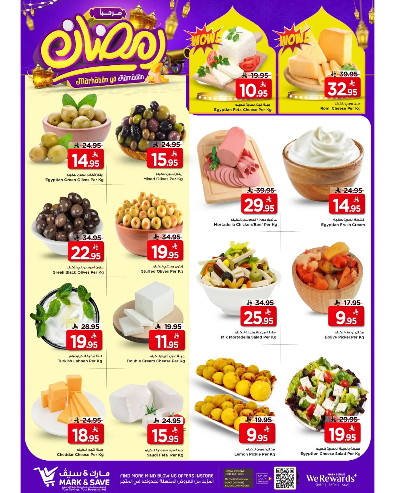 صفحة 28 ضمن عروض مرحبا يا رمضان في مارك اند سيف السعودية
