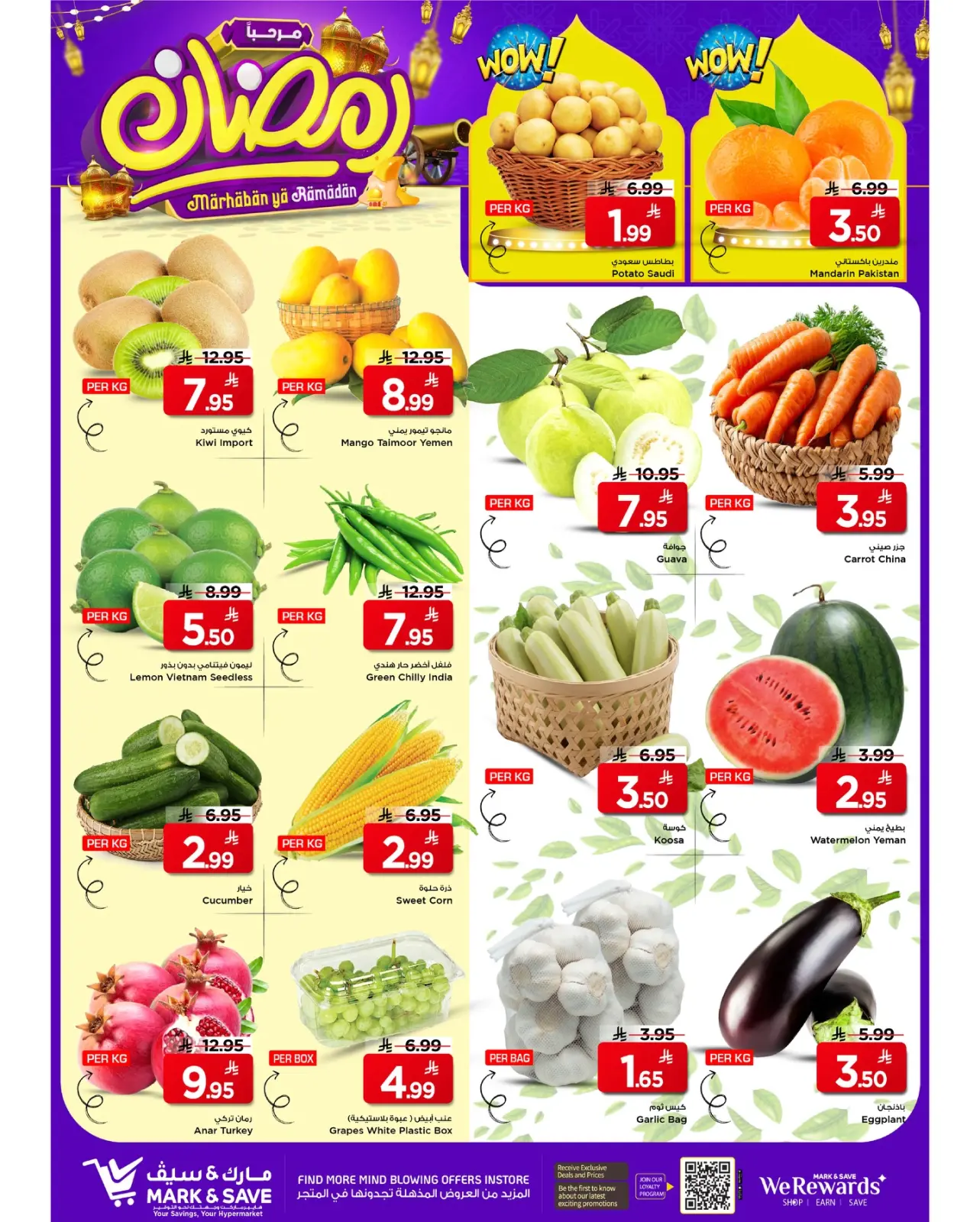 صفحة 25 ضمن عروض مرحبا يا رمضان في مارك اند سيف السعودية