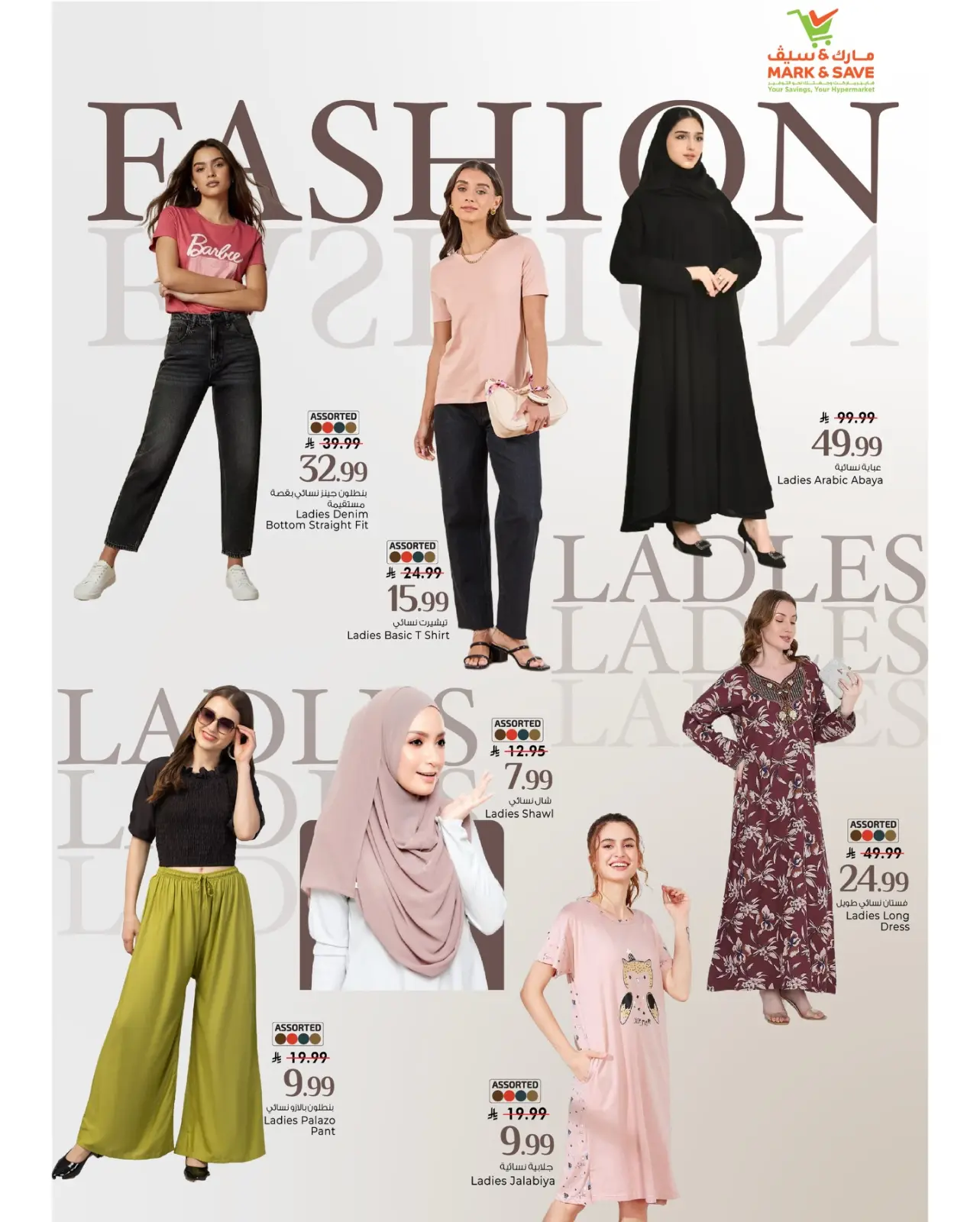 صفحة 5 ضمن عروض مرحبا يا رمضان في مارك اند سيف السعودية