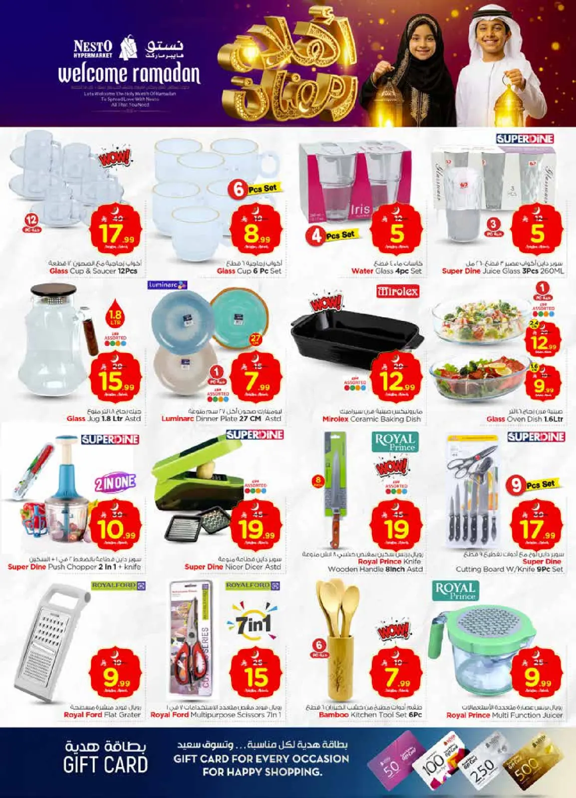 صفحة 32 ضمن عروض اهلا رمضان في نستو السعودية
