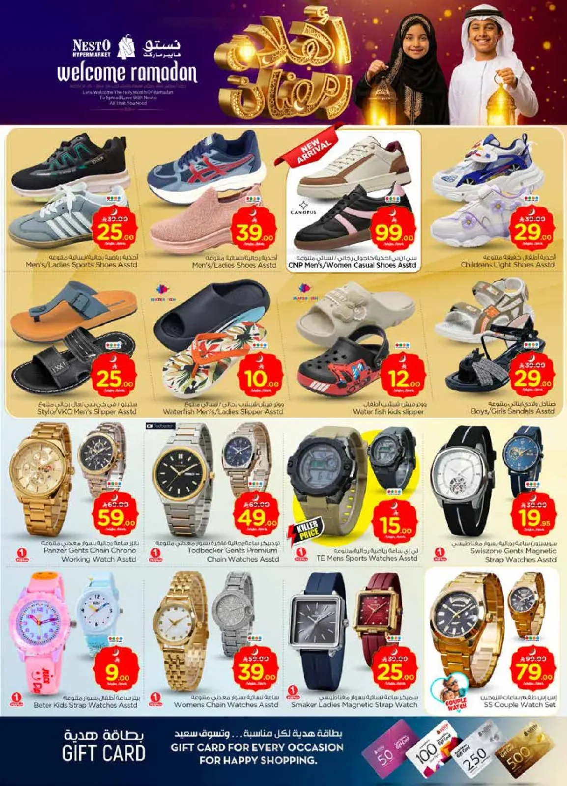 صفحة 39 ضمن عروض اهلا رمضان في نستو السعودية