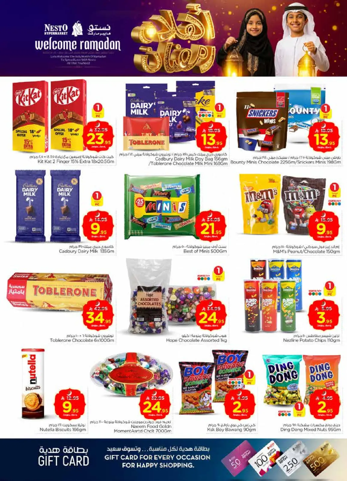 صفحة 12 ضمن عروض اهلا رمضان في نستو السعودية