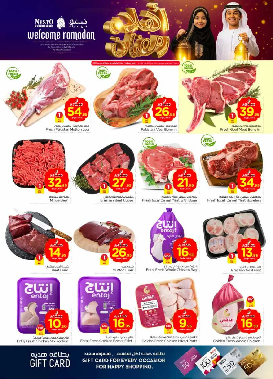 صفحة 3 ضمن عروض اهلا رمضان في نستو السعودية