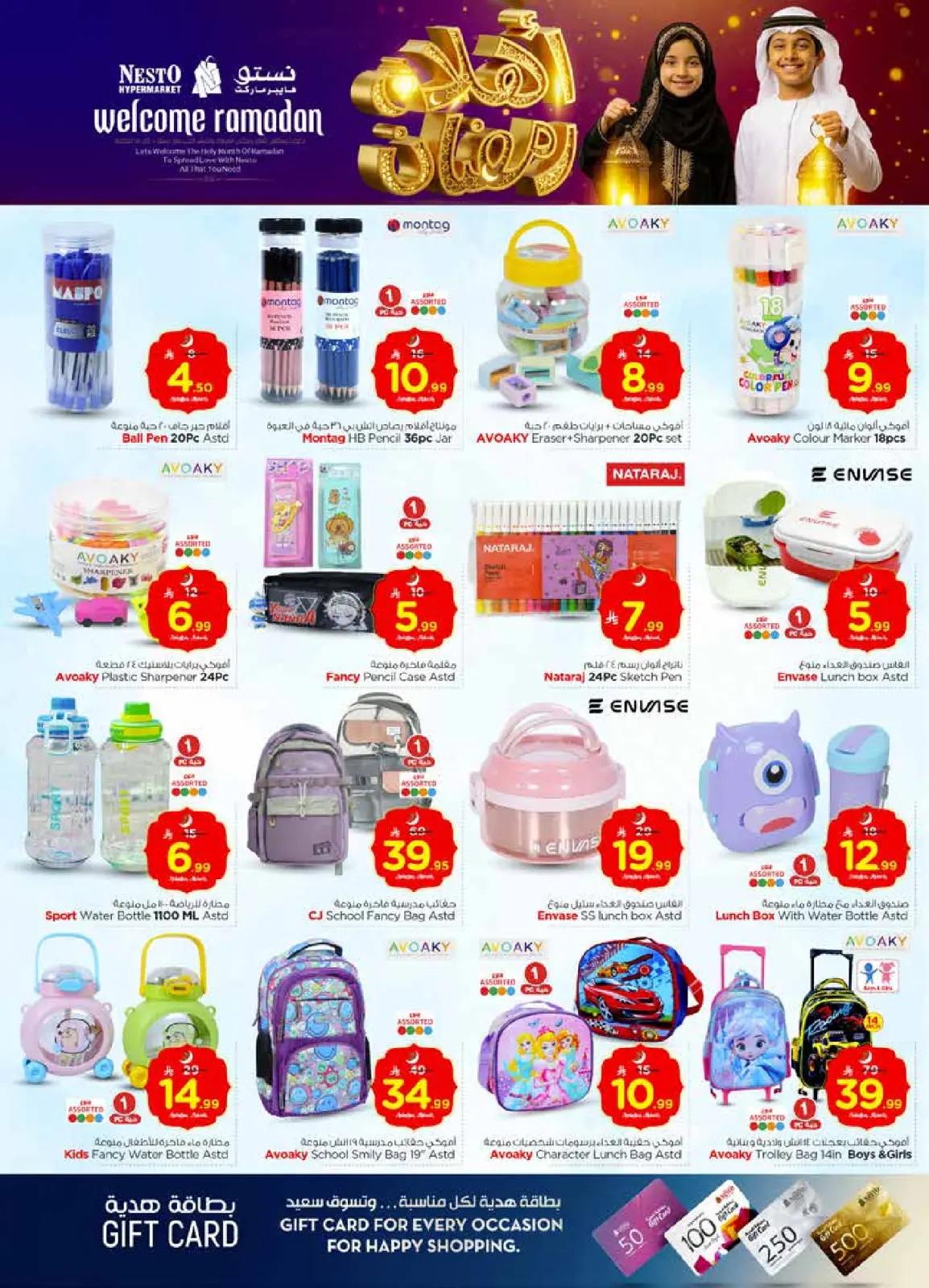 صفحة 30 ضمن عروض اهلا رمضان في نستو السعودية