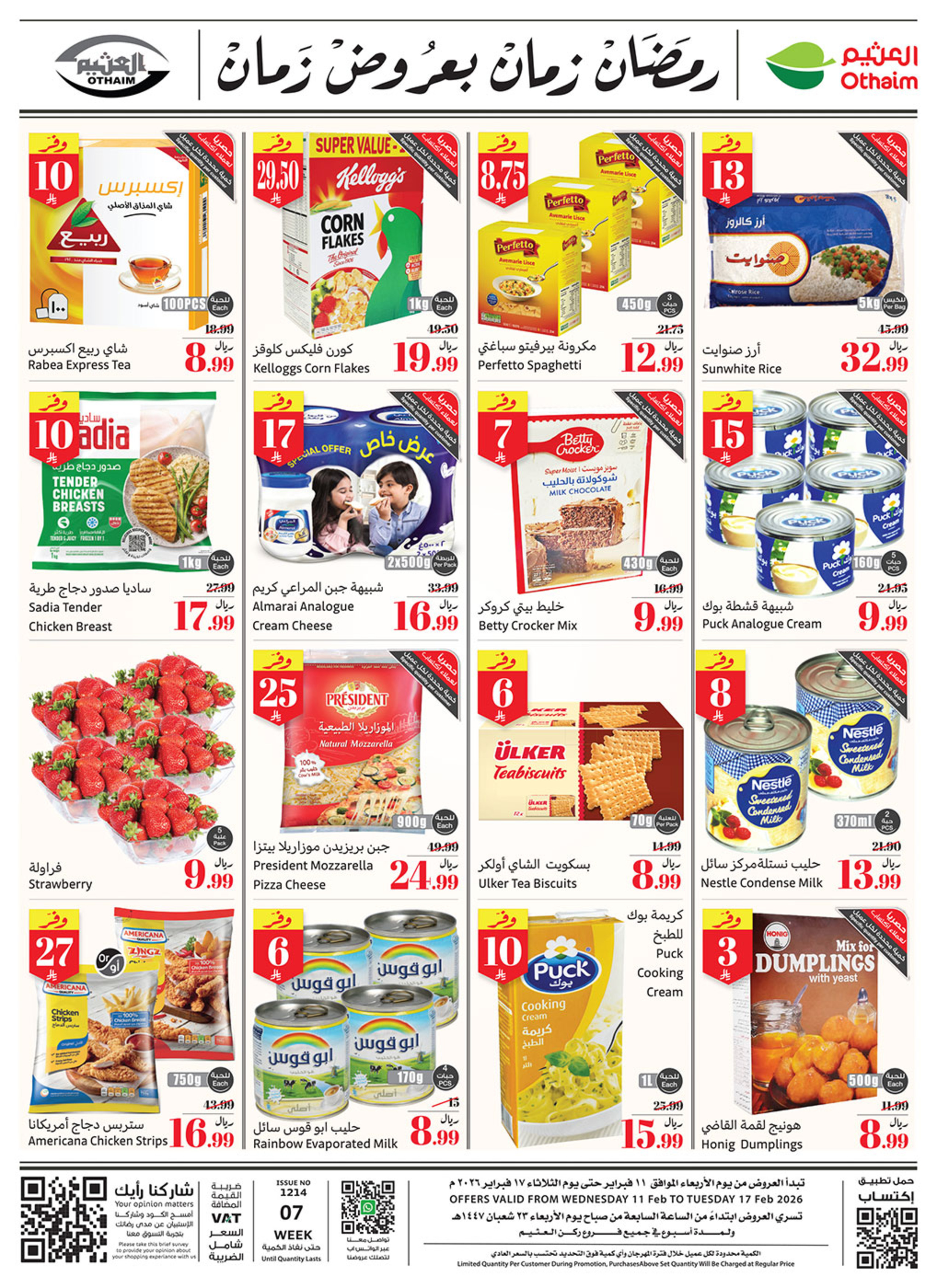 عروض ركن العثيم السعودية من 11 حتى 17 فبراير 2026 أقوي العروض - ركن العثيم - السعودية - 11 فبراير 2026 – 17 فبراير 2026 - صفحة 2