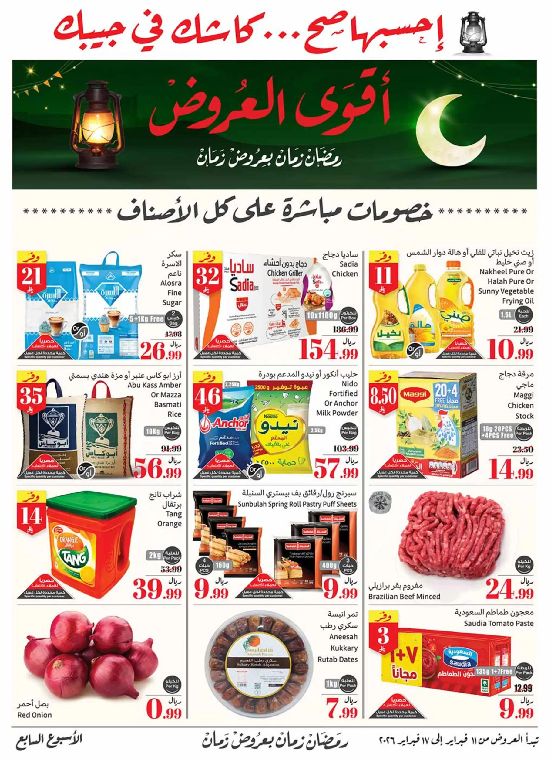 Ofertas de Mercados Othaim Arabia Saudita de 11 a 17 febrero 2026 Ofertas asesinas - Página 1