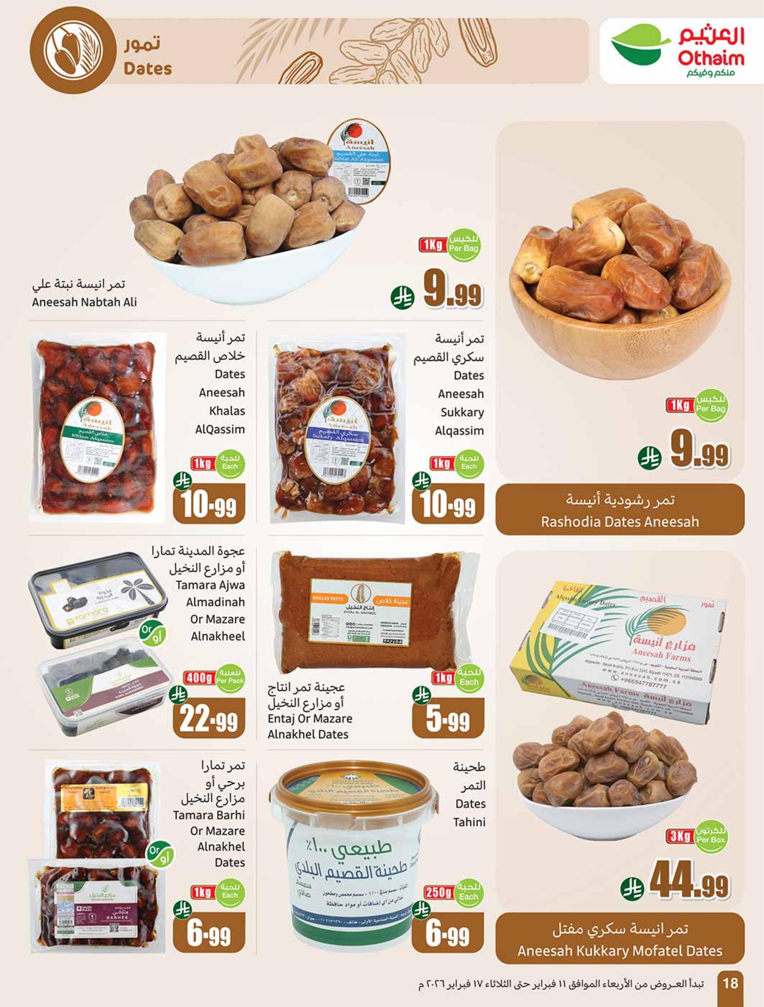 عروض أسواق العثيم السعودية من 11 حتى 17 فبراير 2026 أقوي العروض - أسواق العثيم - السعودية - 11 فبراير 2026 – 17 فبراير 2026 - صفحة 20