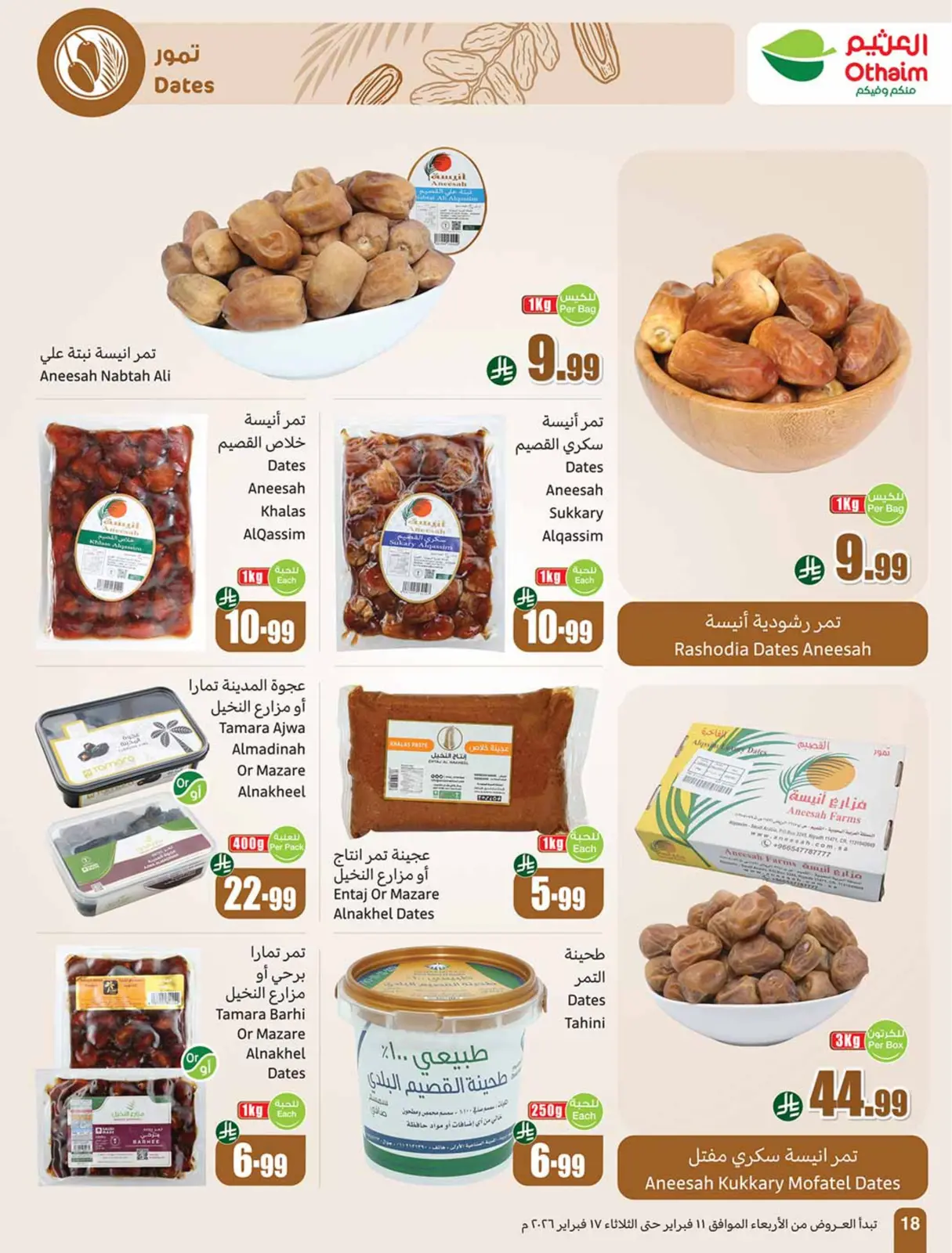 صفحة 20 ضمن أقوي العروض في أسواق العثيم السعودية