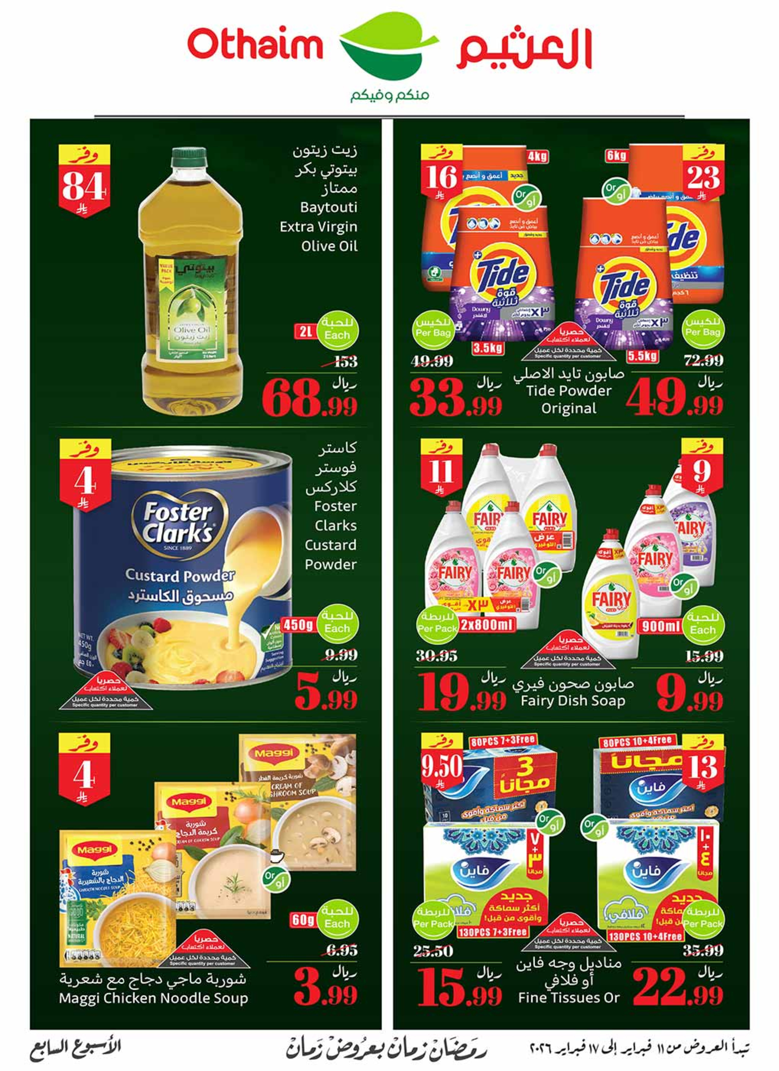 عروض أسواق العثيم السعودية من 11 حتى 17 فبراير 2026 أقوي العروض - أسواق العثيم - السعودية - 11 فبراير 2026 – 17 فبراير 2026 - صفحة 3