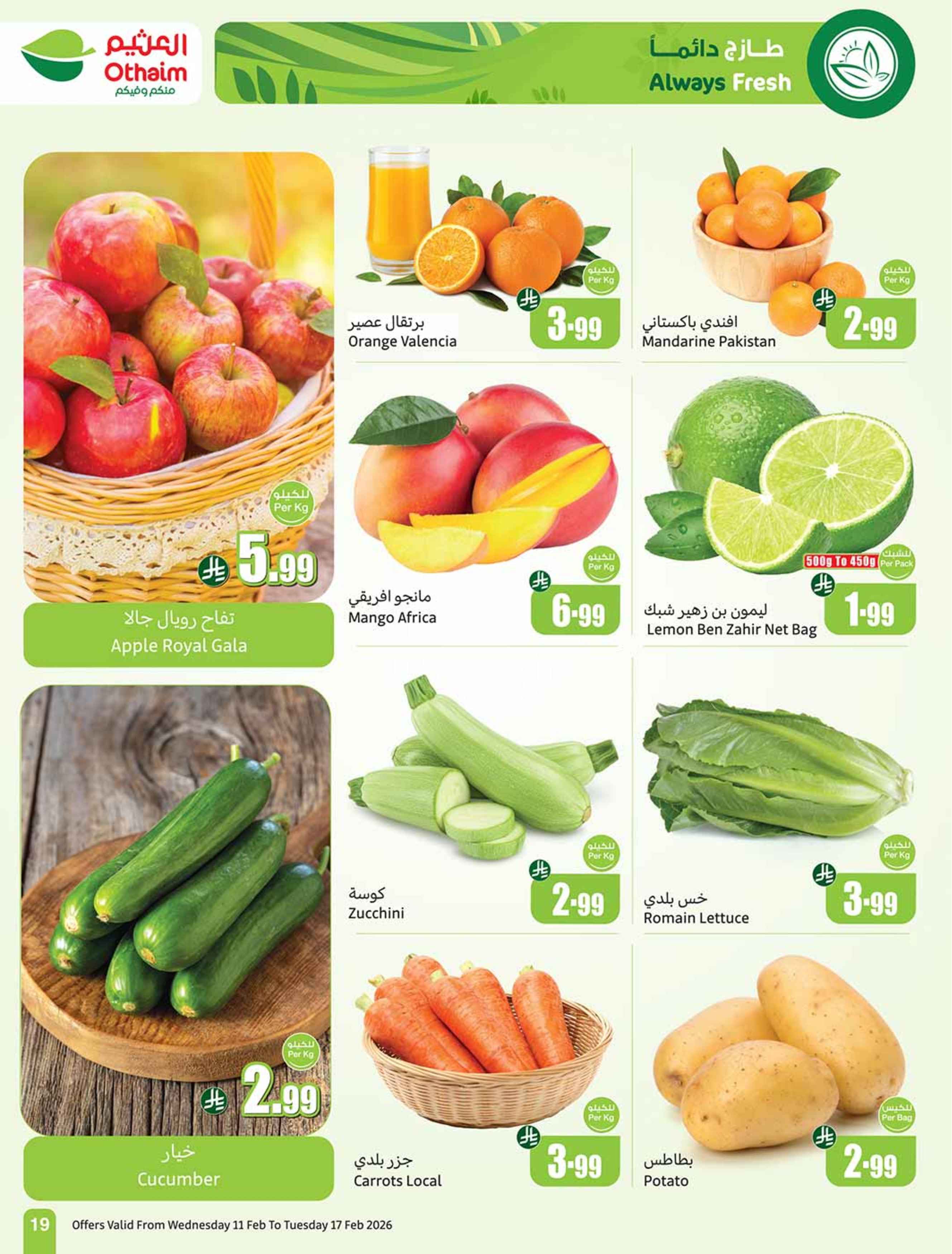 عروض أسواق العثيم السعودية من 11 حتى 17 فبراير 2026 أقوي العروض - أسواق العثيم - السعودية - 11 فبراير 2026 – 17 فبراير 2026 - صفحة 21