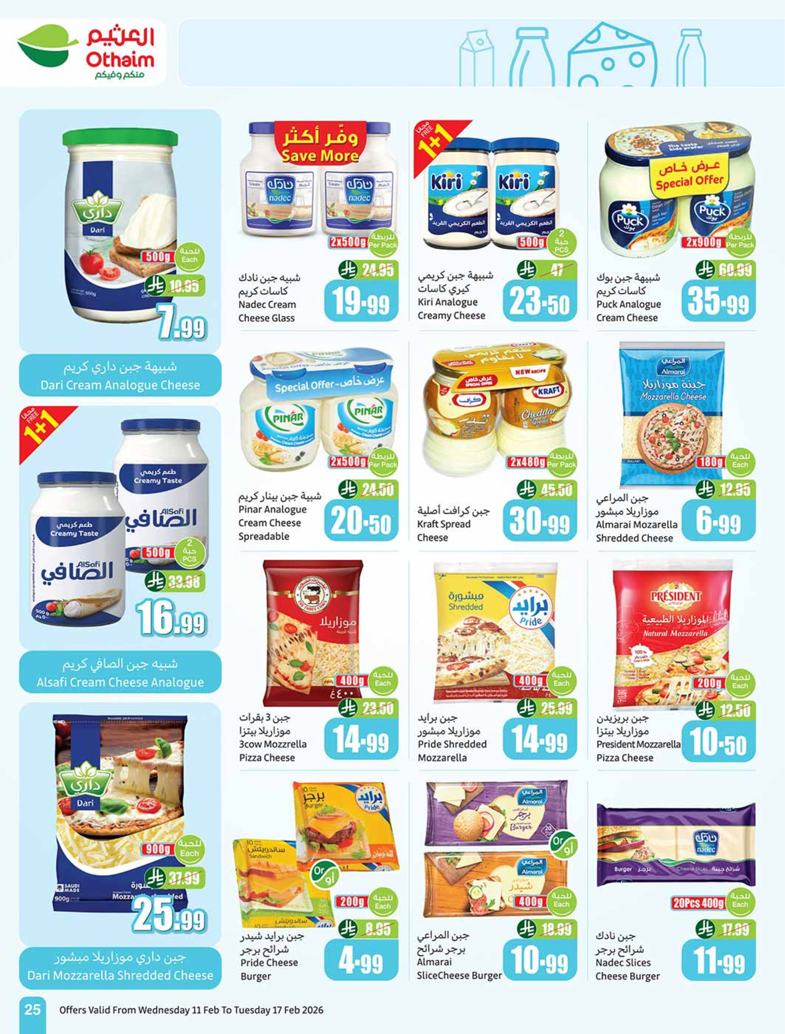 عروض أسواق العثيم السعودية من 11 حتى 17 فبراير 2026 أقوي العروض - أسواق العثيم - السعودية - 11 فبراير 2026 – 17 فبراير 2026 - صفحة 27