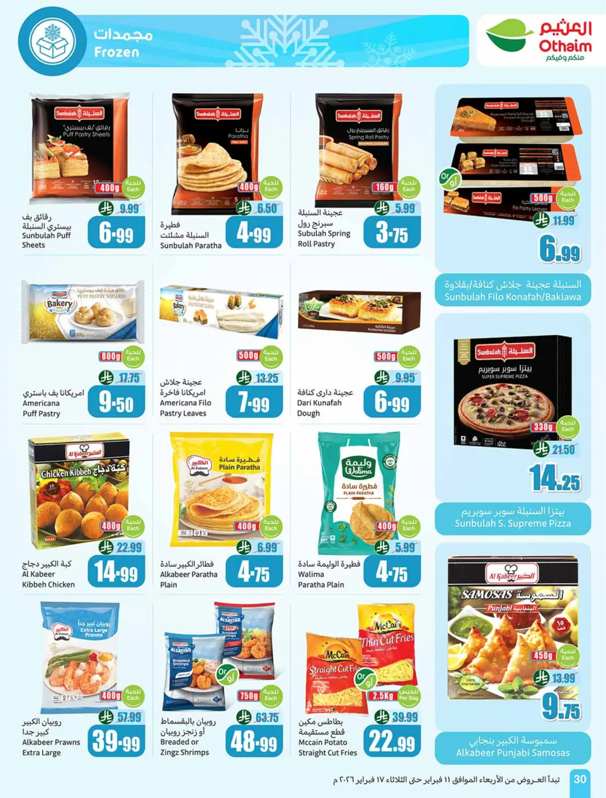 صفحة 32 ضمن أقوي العروض في أسواق العثيم السعودية