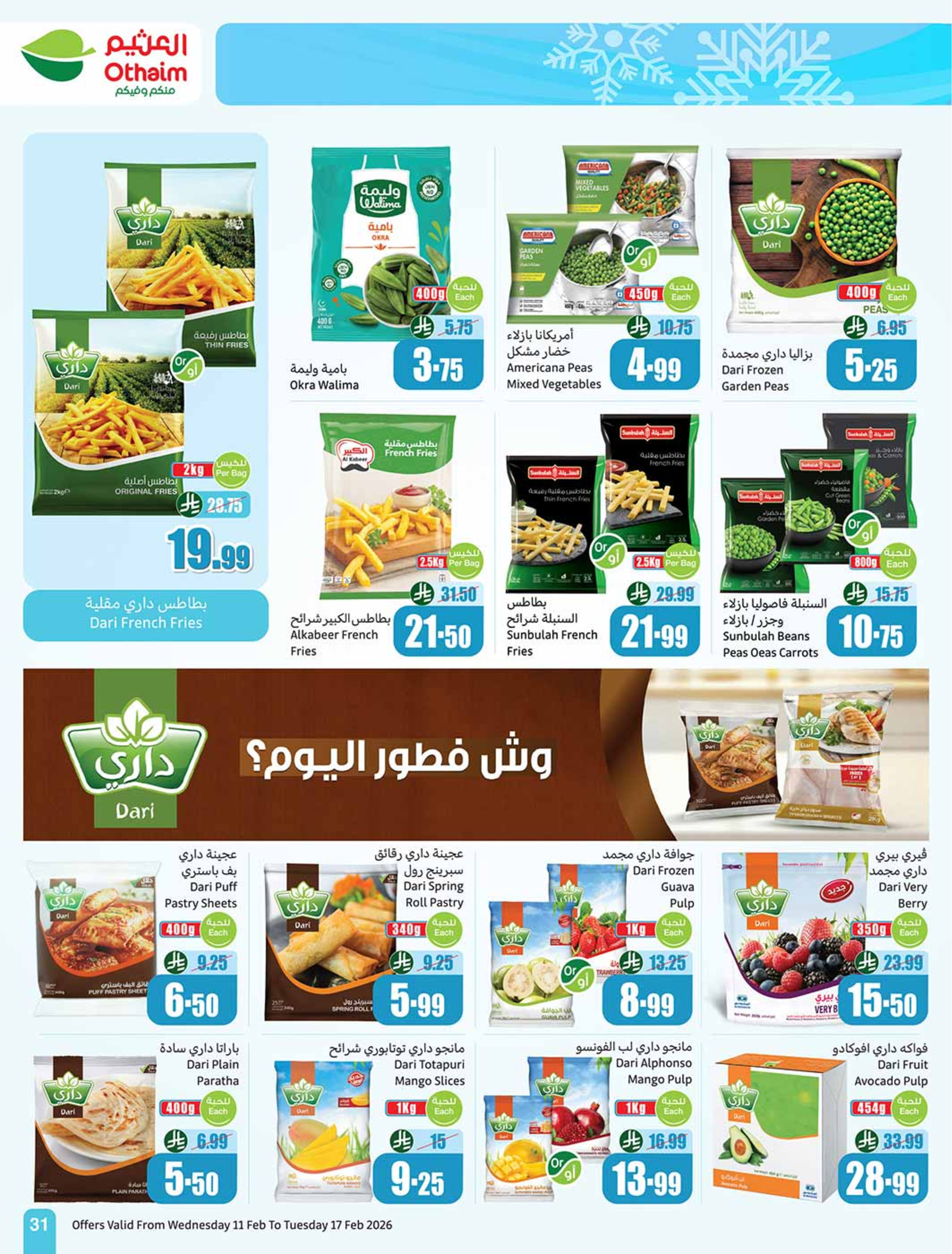 عروض أسواق العثيم السعودية من 11 حتى 17 فبراير 2026 أقوي العروض - أسواق العثيم - السعودية - 11 فبراير 2026 – 17 فبراير 2026 - صفحة 33