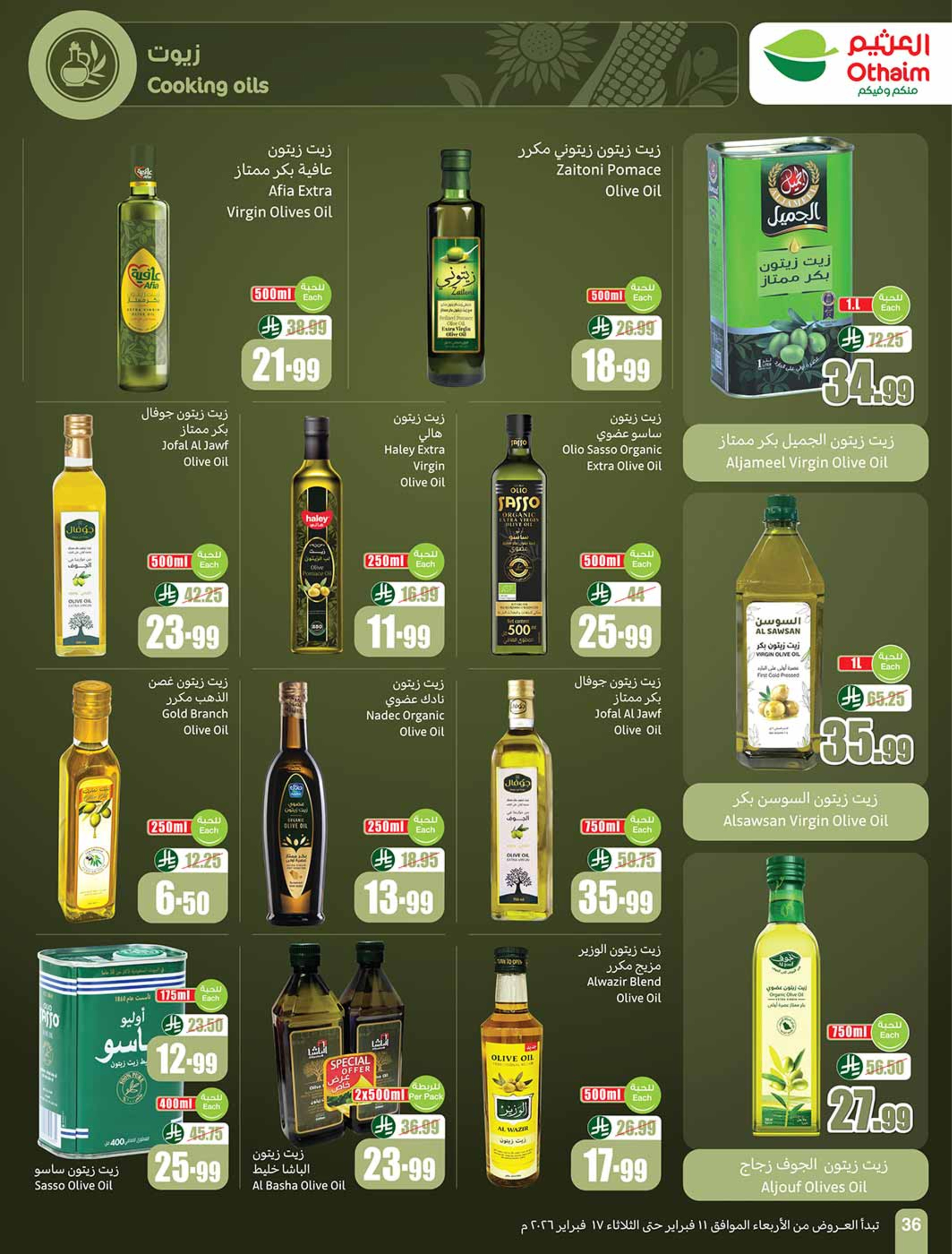 عروض أسواق العثيم السعودية من 11 حتى 17 فبراير 2026 أقوي العروض - أسواق العثيم - السعودية - 11 فبراير 2026 – 17 فبراير 2026 - صفحة 38