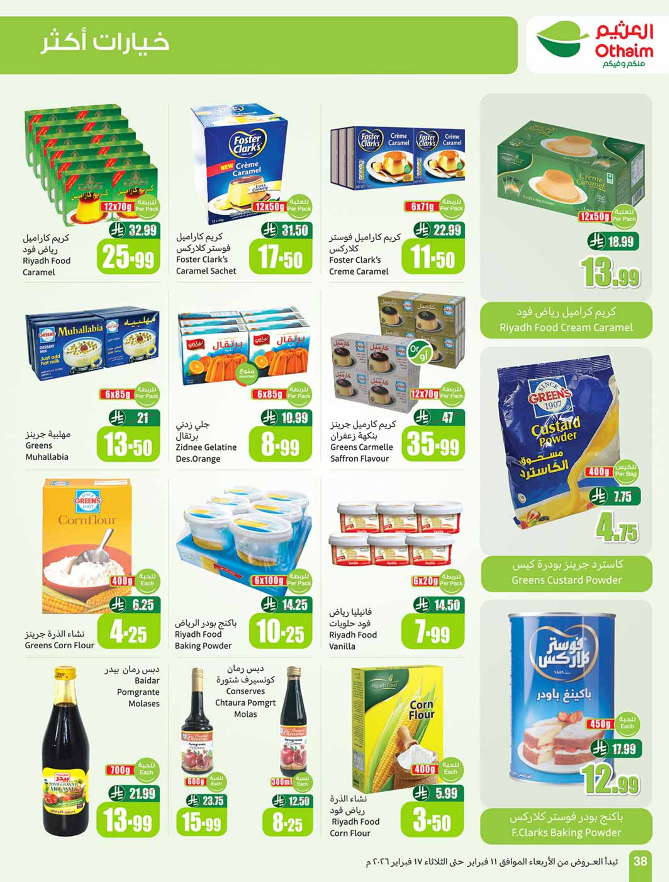 عروض أسواق العثيم السعودية من 11 حتى 17 فبراير 2026 أقوي العروض - أسواق العثيم - السعودية - 11 فبراير 2026 – 17 فبراير 2026 - صفحة 40