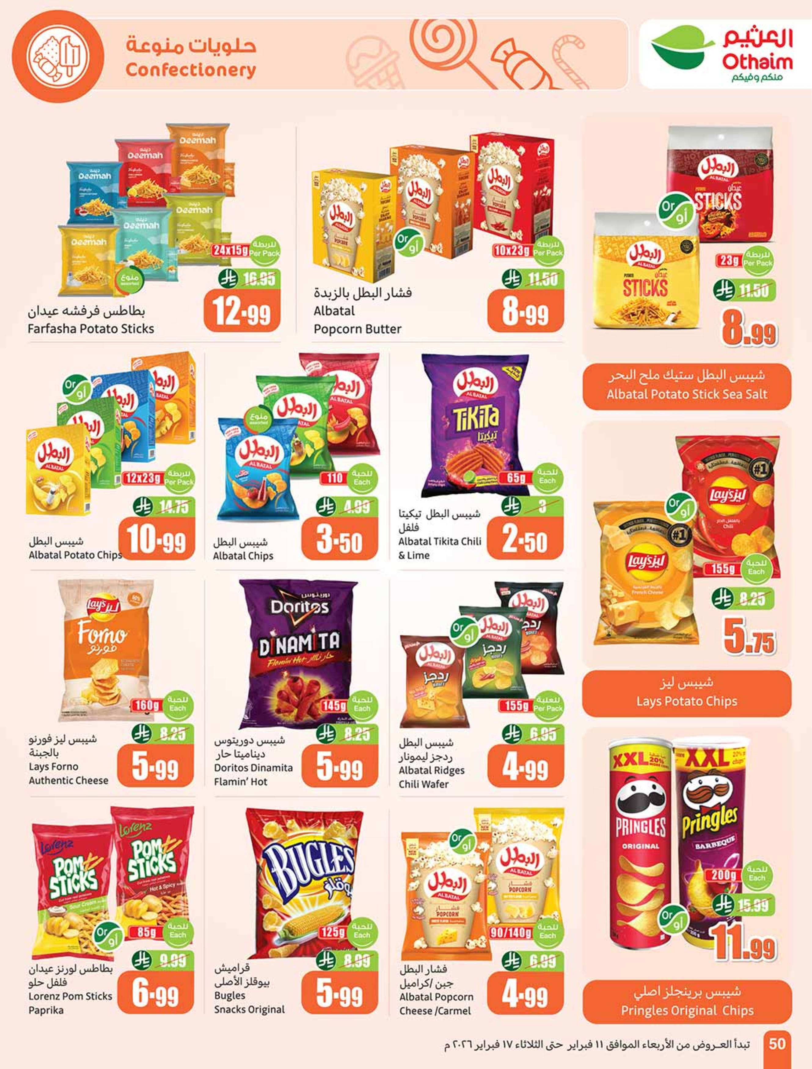 عروض أسواق العثيم السعودية من 11 حتى 17 فبراير 2026 أقوي العروض - أسواق العثيم - السعودية - 11 فبراير 2026 – 17 فبراير 2026 - صفحة 52