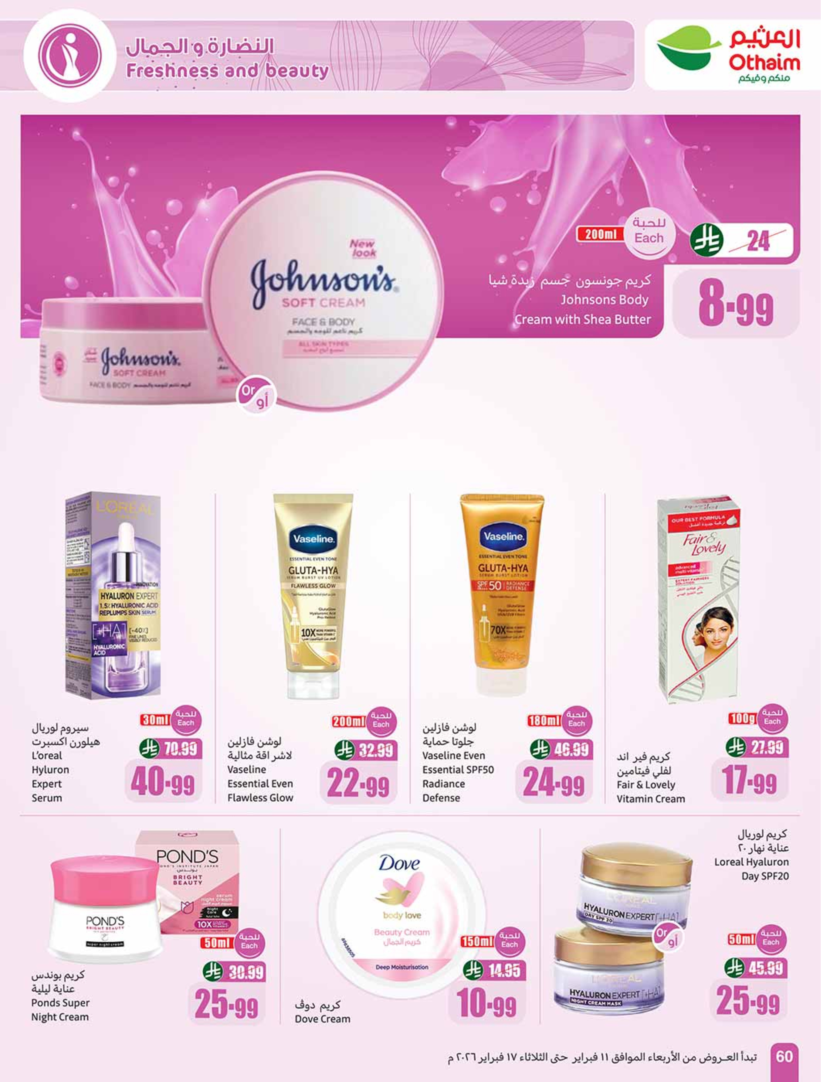 عروض أسواق العثيم السعودية من 11 حتى 17 فبراير 2026 أقوي العروض - أسواق العثيم - السعودية - 11 فبراير 2026 – 17 فبراير 2026 - صفحة 62