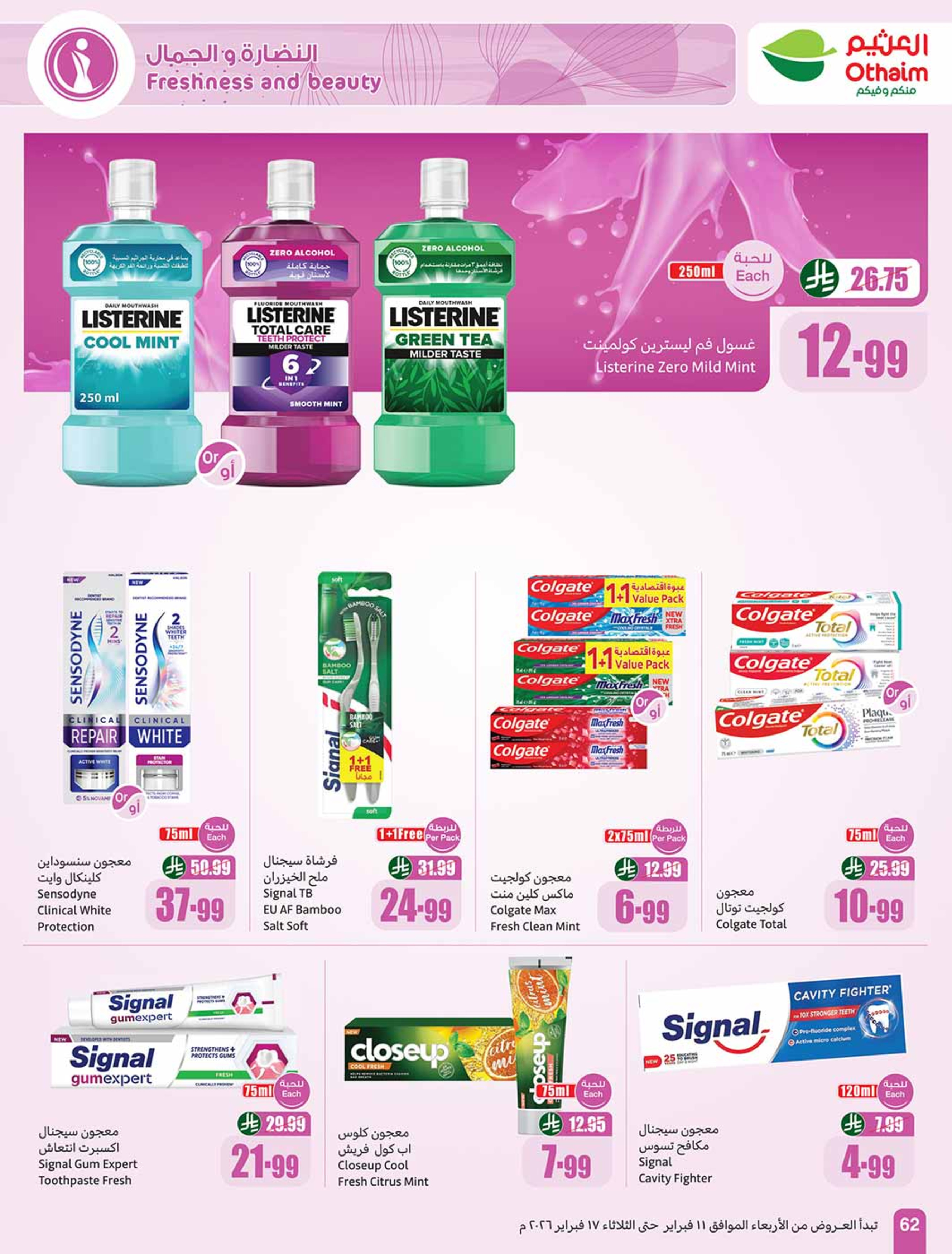 عروض أسواق العثيم السعودية من 11 حتى 17 فبراير 2026 أقوي العروض - أسواق العثيم - السعودية - 11 فبراير 2026 – 17 فبراير 2026 - صفحة 64