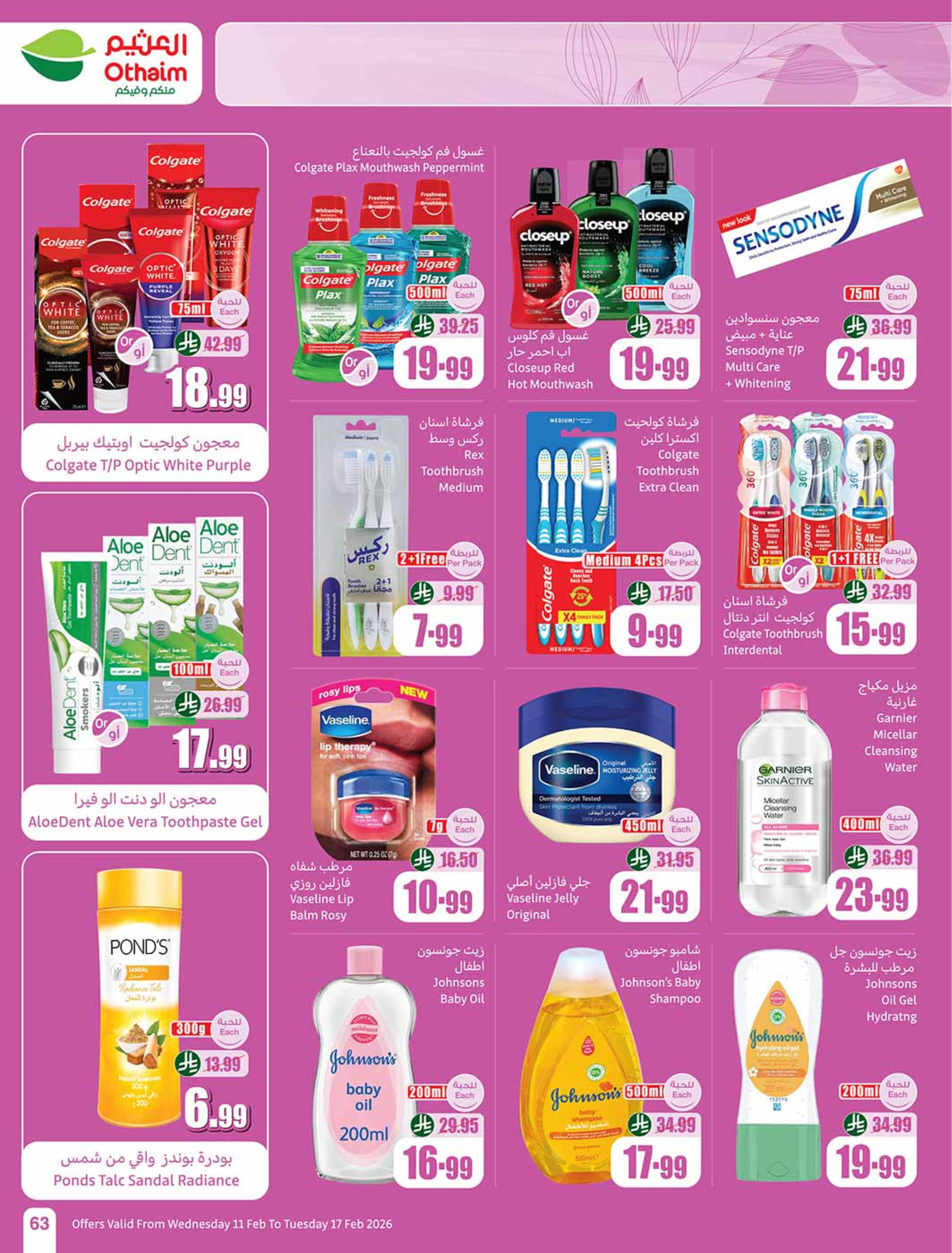 عروض أسواق العثيم السعودية من 11 حتى 17 فبراير 2026 أقوي العروض - أسواق العثيم - السعودية - 11 فبراير 2026 – 17 فبراير 2026 - صفحة 65