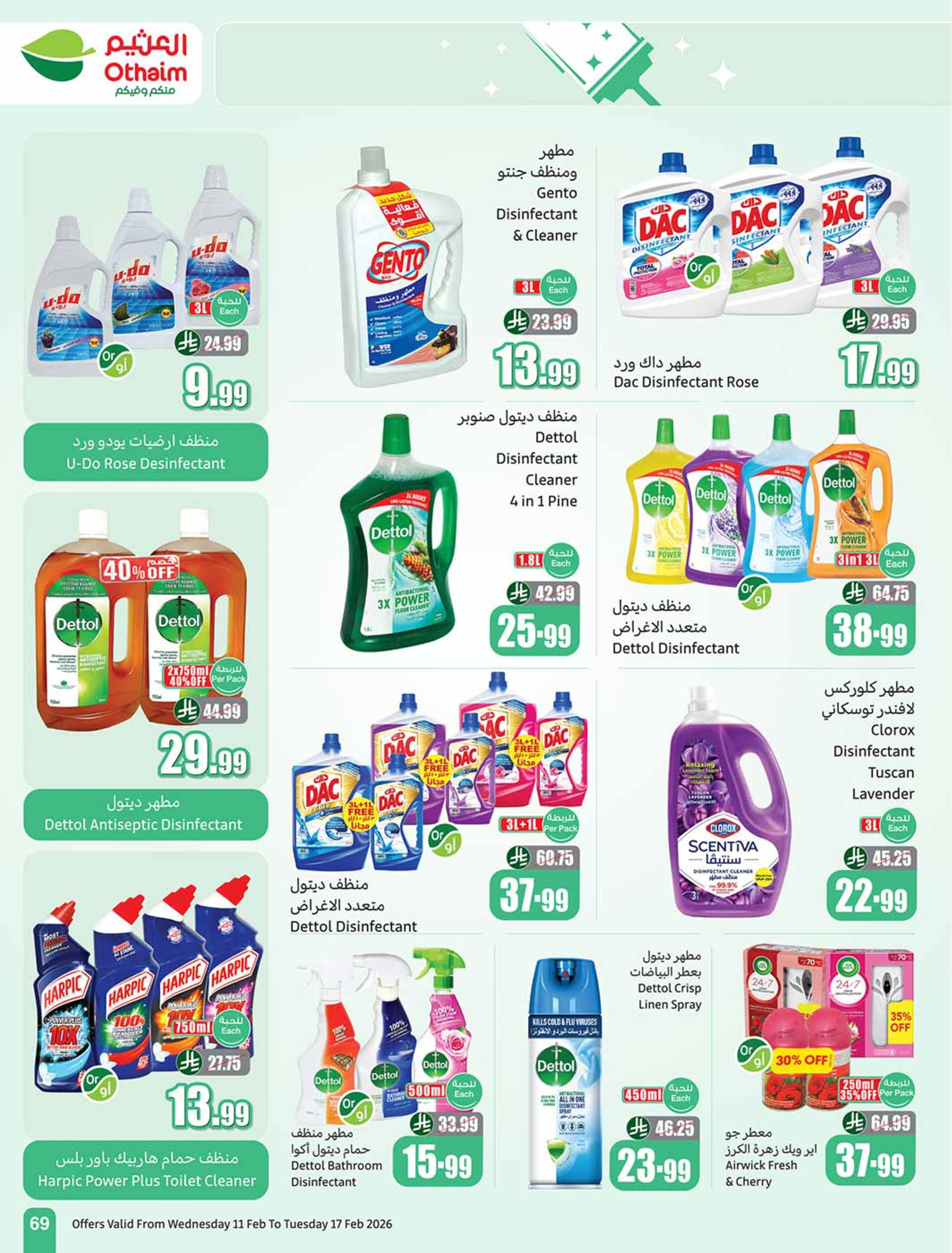 عروض أسواق العثيم السعودية من 11 حتى 17 فبراير 2026 أقوي العروض - أسواق العثيم - السعودية - 11 فبراير 2026 – 17 فبراير 2026 - صفحة 71