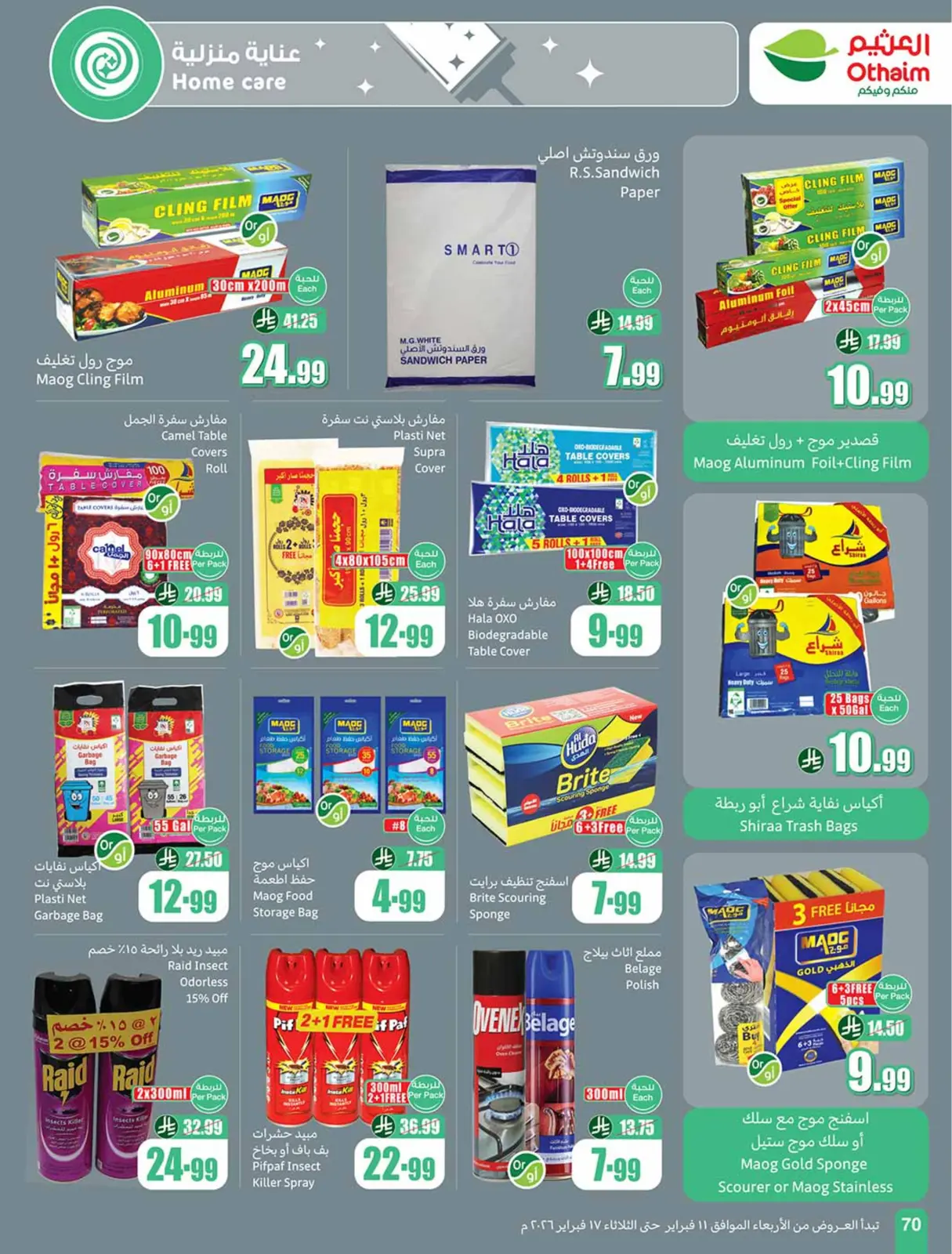 صفحة 72 ضمن أقوي العروض في أسواق العثيم السعودية