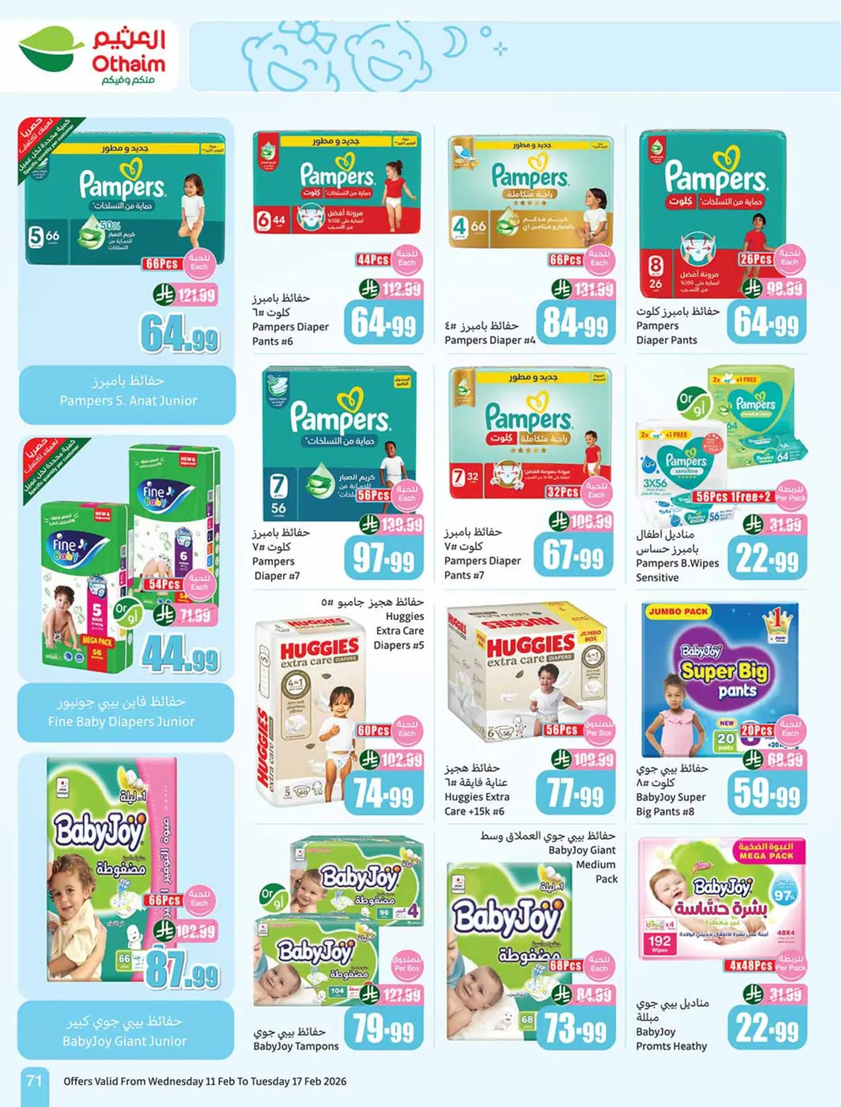 صفحة 73 ضمن أقوي العروض في أسواق العثيم السعودية