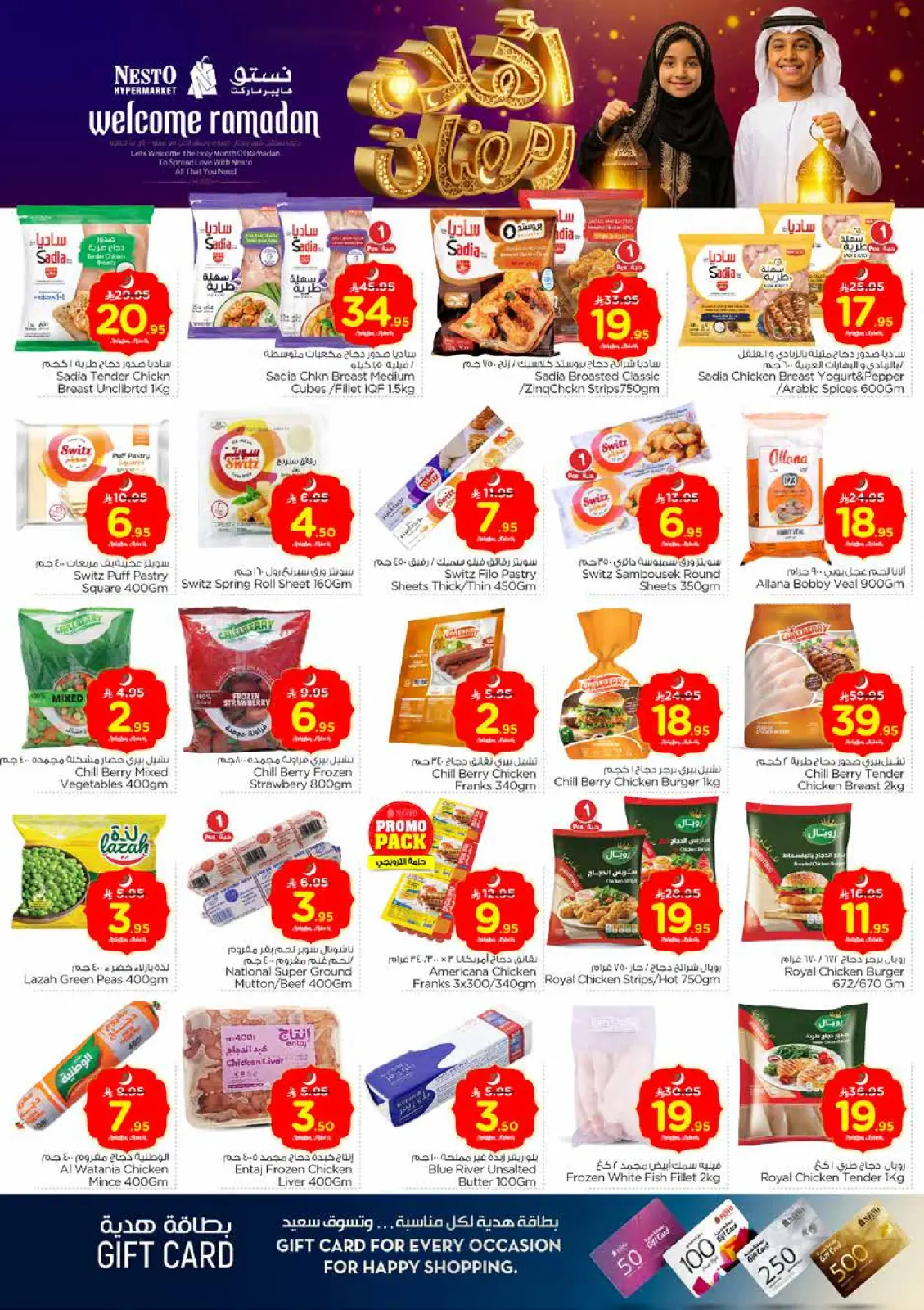 صفحة 13 ضمن عروض اهلا رمضان في نستو السعودية