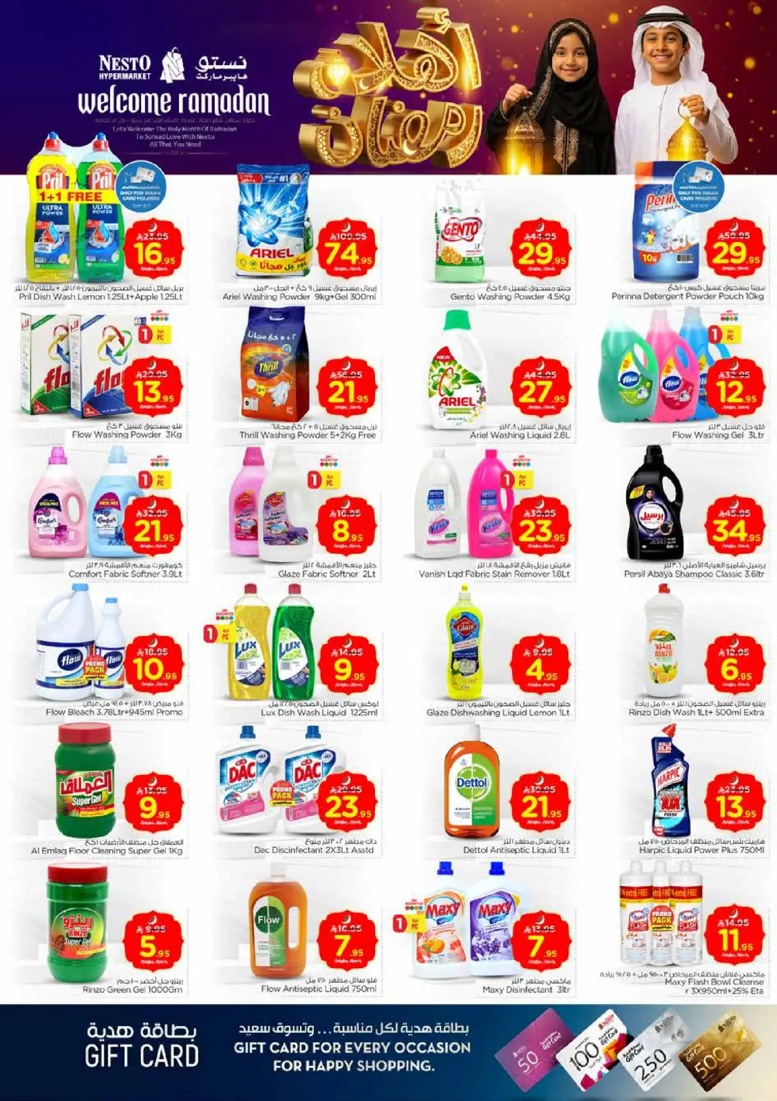 صفحة 14 ضمن عروض اهلا رمضان في نستو السعودية