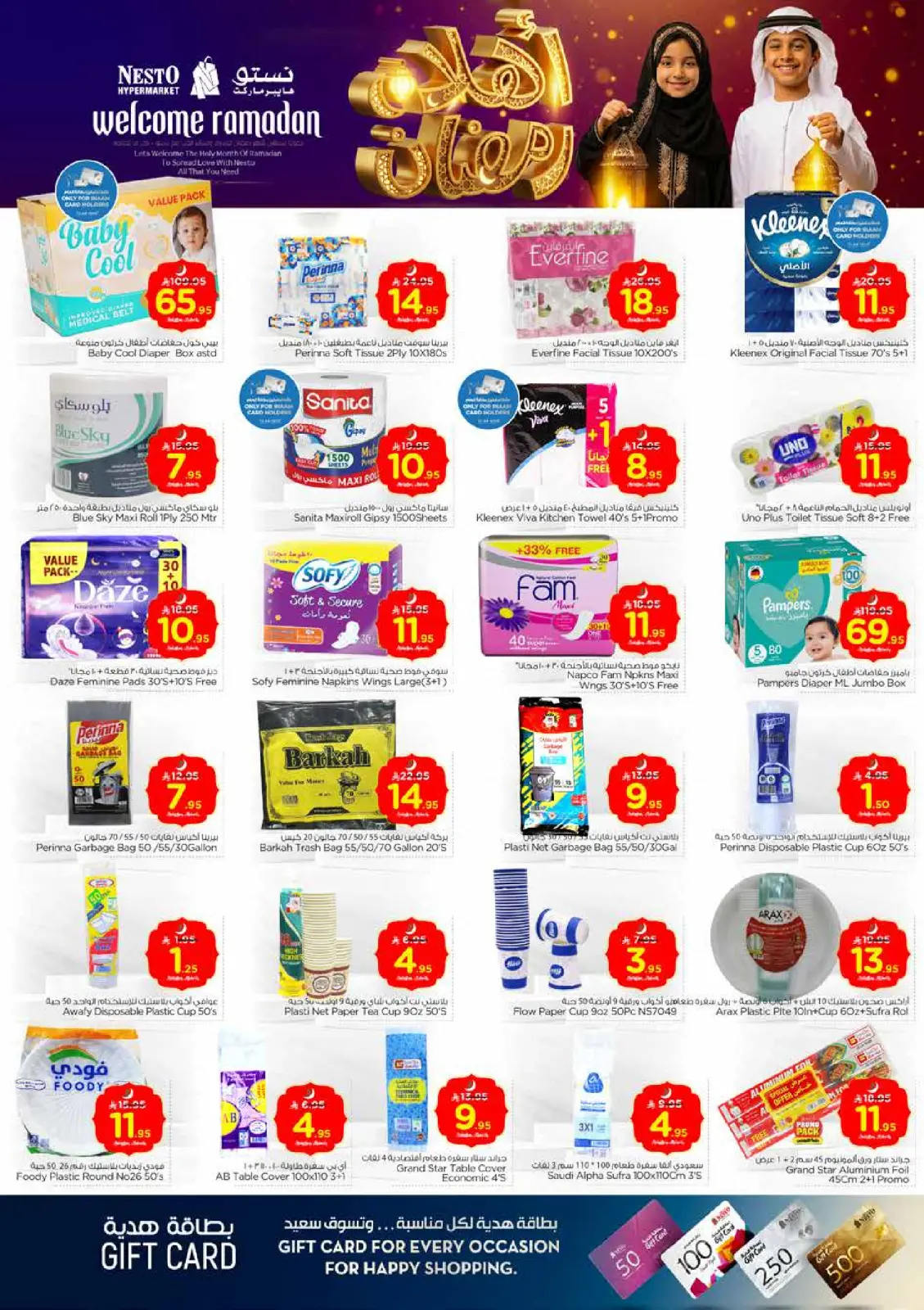 صفحة 15 ضمن عروض اهلا رمضان في نستو السعودية