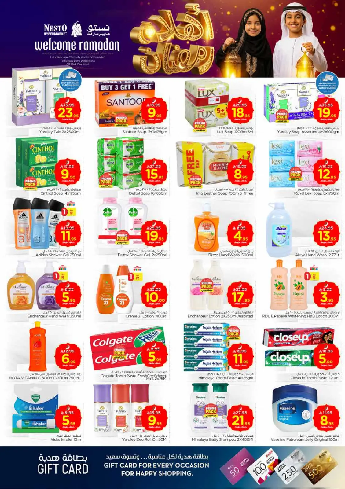 صفحة 16 ضمن عروض اهلا رمضان في نستو السعودية