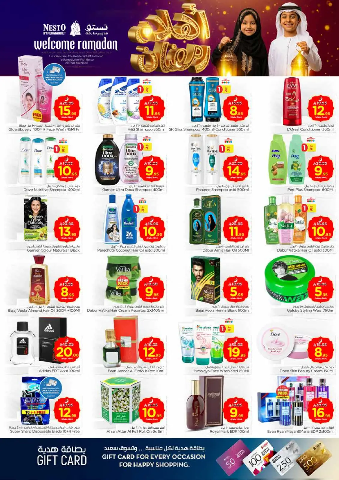 صفحة 17 ضمن عروض اهلا رمضان في نستو السعودية