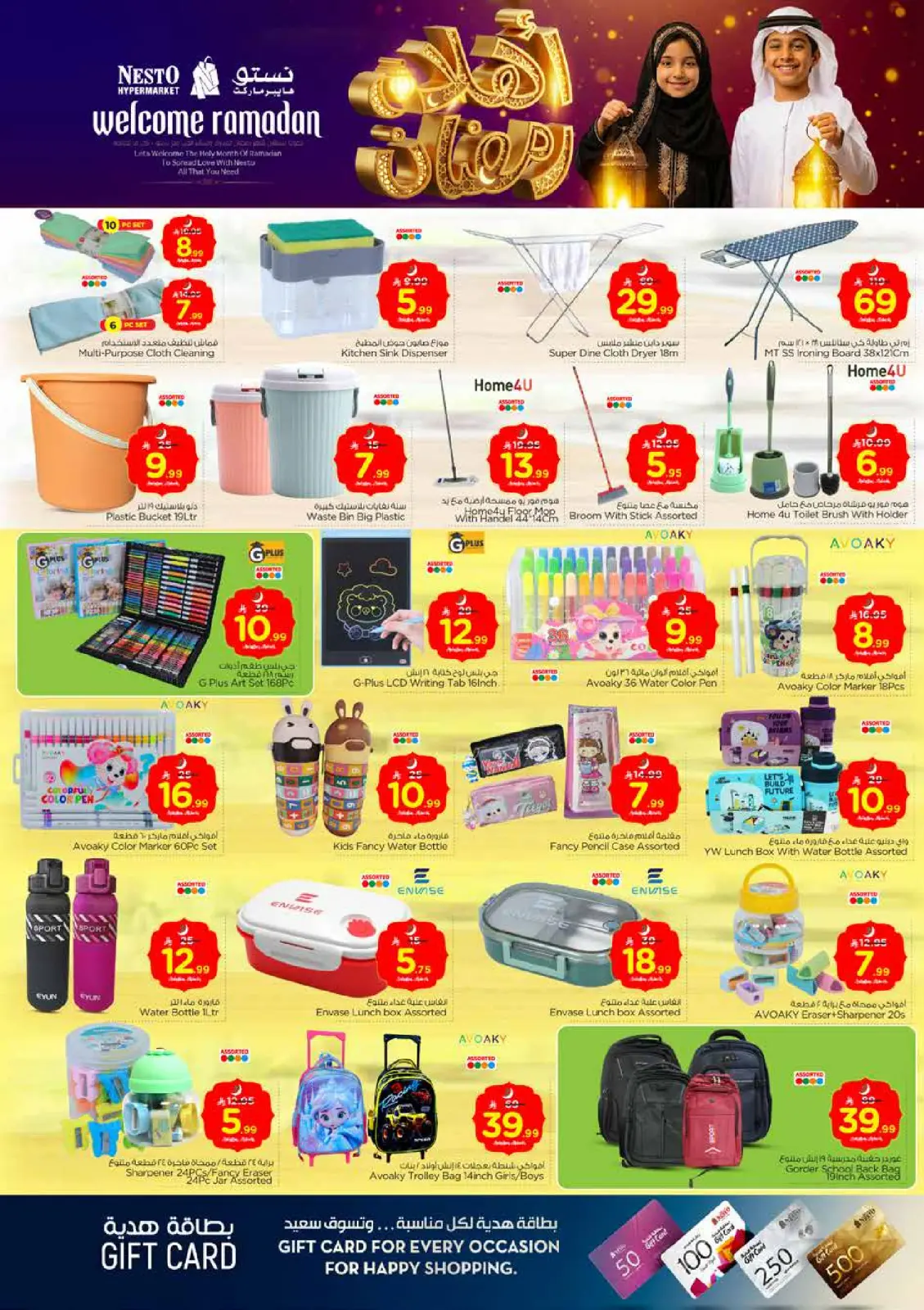 صفحة 21 ضمن عروض اهلا رمضان في نستو السعودية